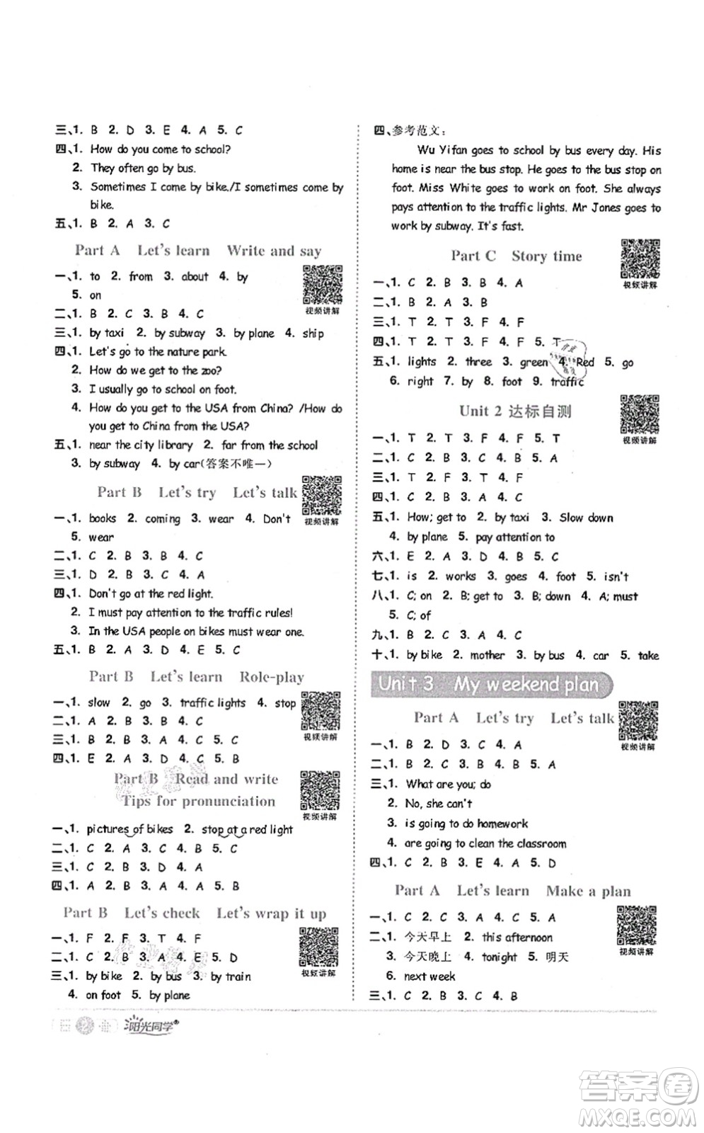 江西教育出版社2021陽光同學課時優(yōu)化作業(yè)六年級英語上冊PEP版答案