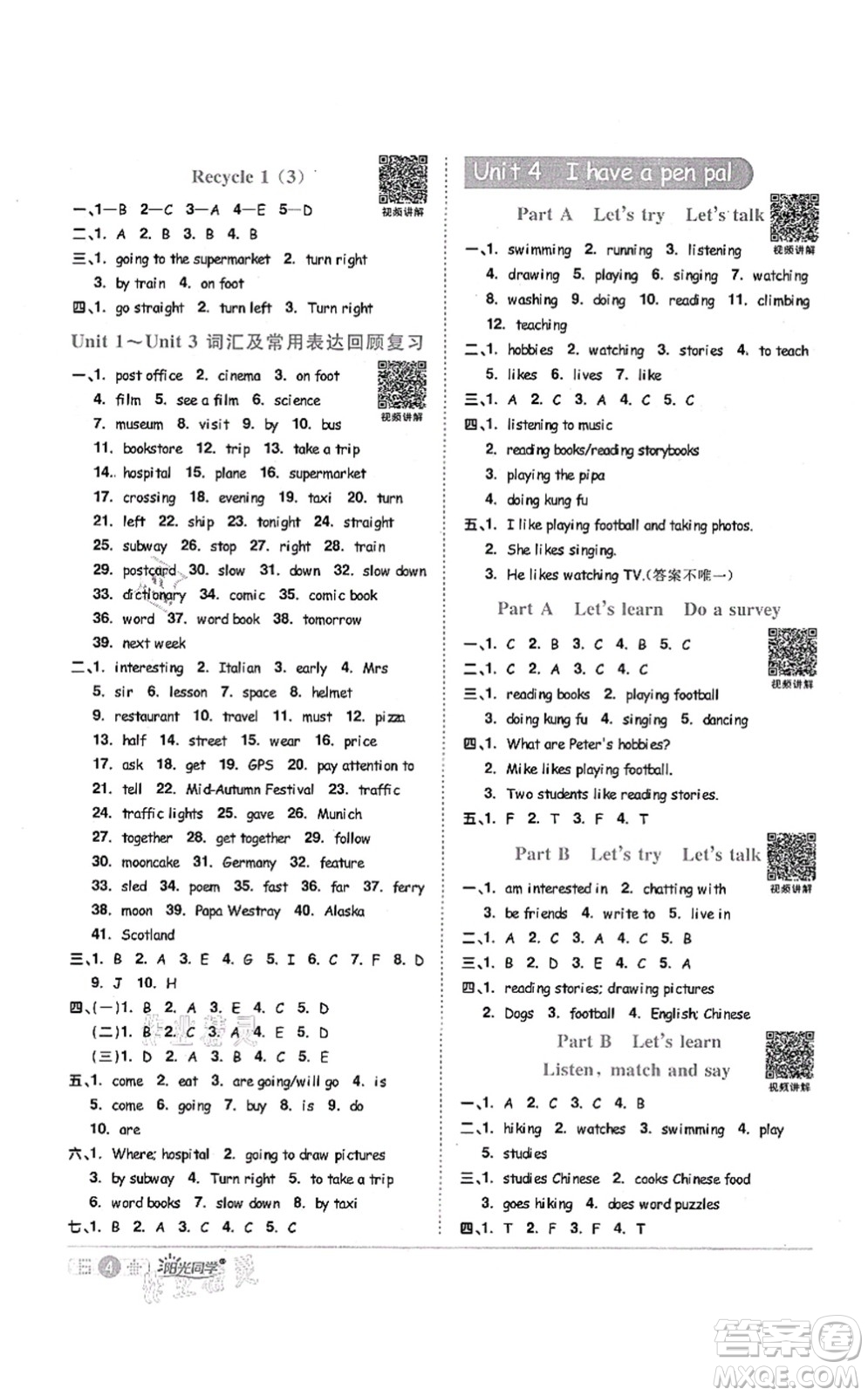 江西教育出版社2021陽光同學課時優(yōu)化作業(yè)六年級英語上冊PEP版答案