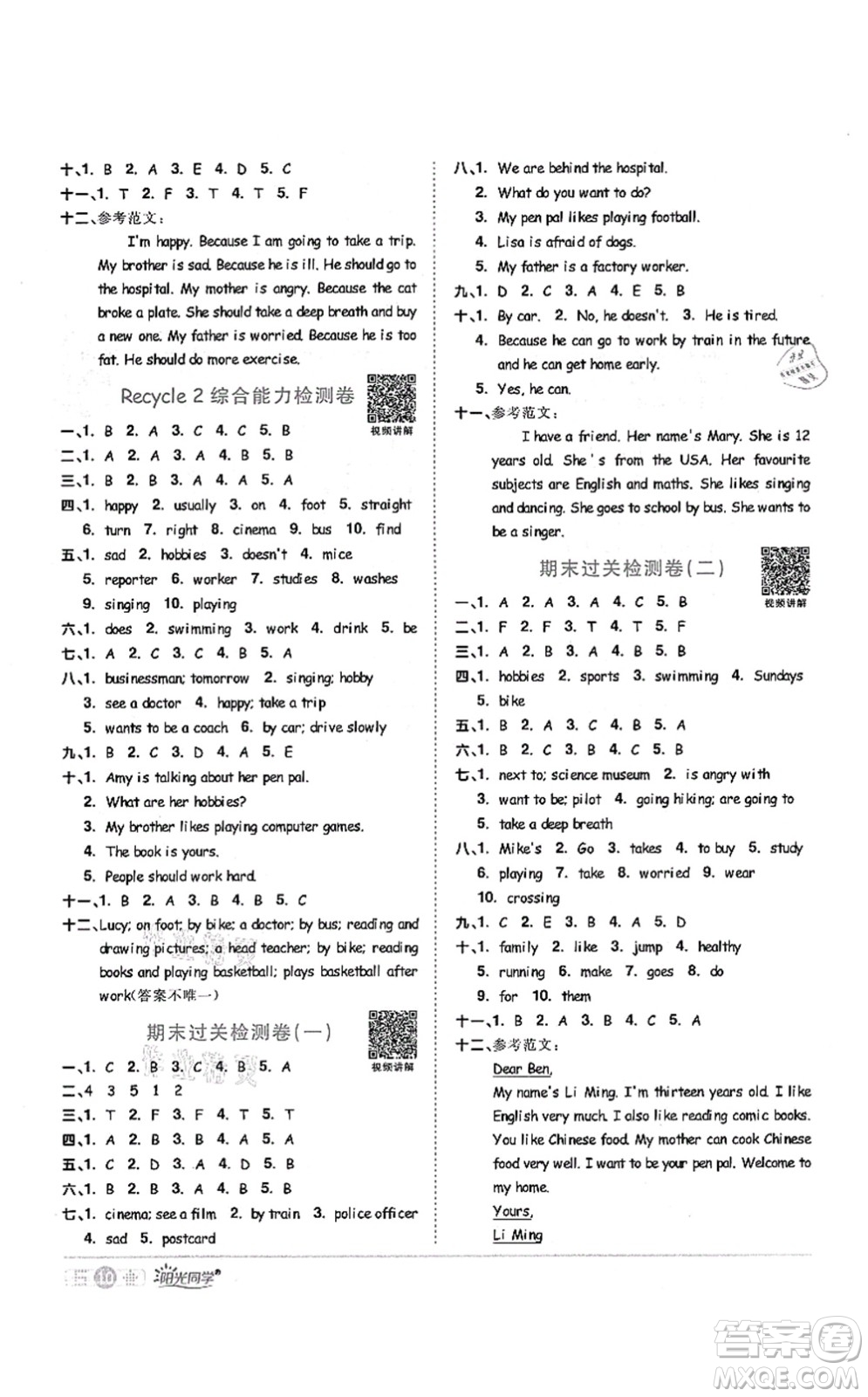 江西教育出版社2021陽光同學課時優(yōu)化作業(yè)六年級英語上冊PEP版答案