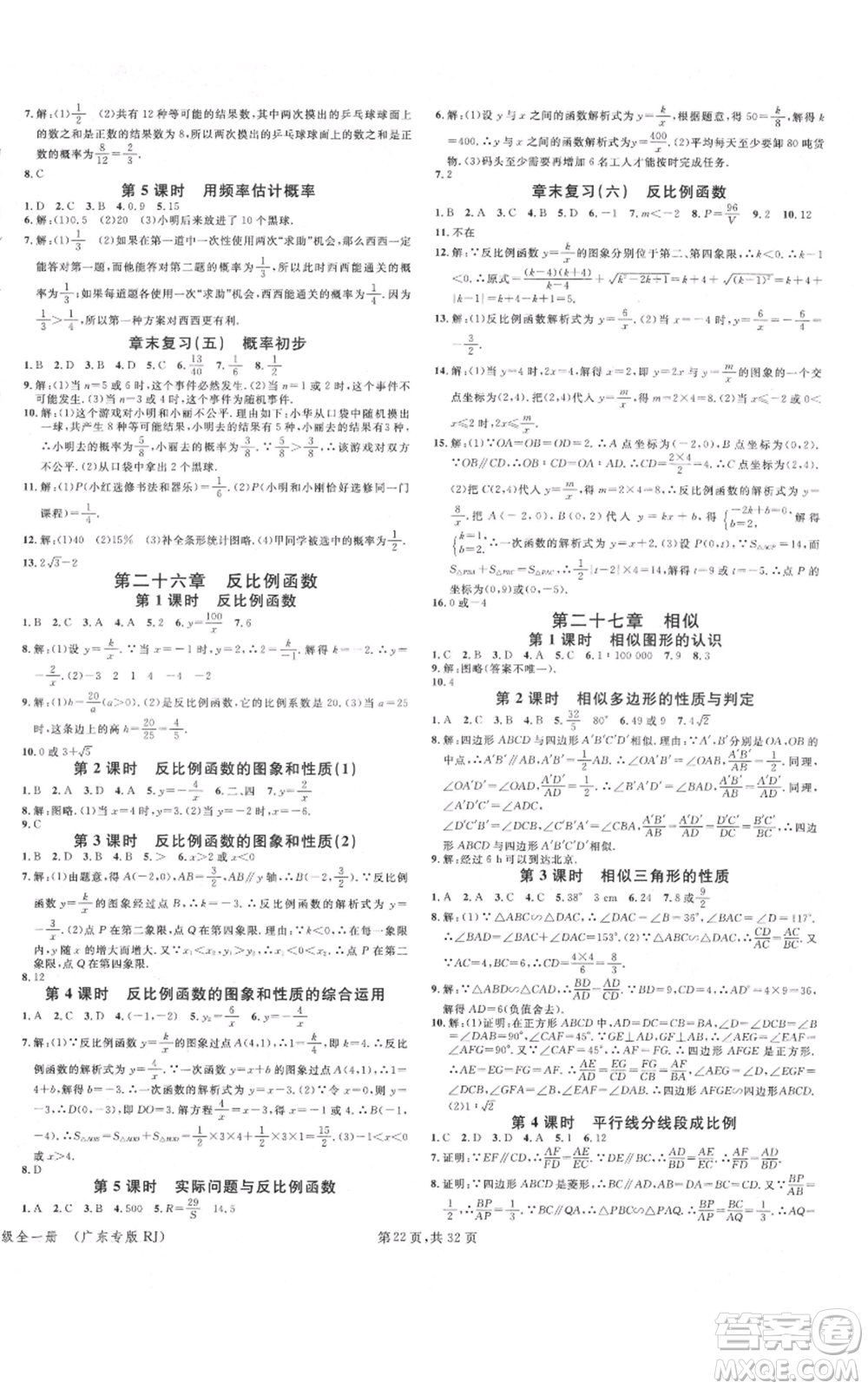 安徽師范大學(xué)出版社2021名校課堂A課堂導(dǎo)學(xué)本九年級數(shù)學(xué)人教版廣東專版參考答案