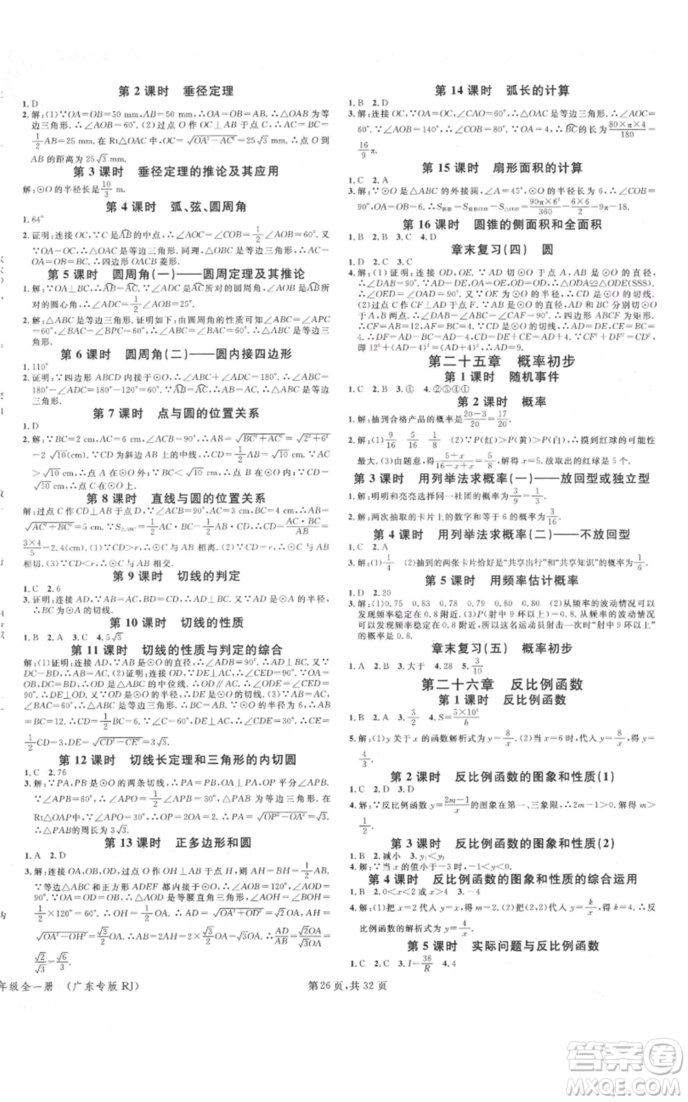 安徽師范大學(xué)出版社2021名校課堂A課堂導(dǎo)學(xué)本九年級數(shù)學(xué)人教版廣東專版參考答案