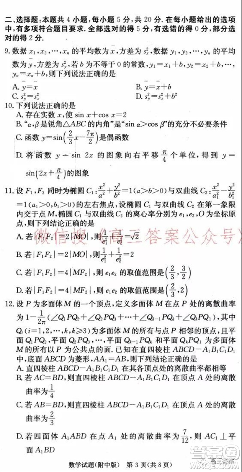 湖南師大附中2022屆高三月考試卷二數(shù)學(xué)試題及答案