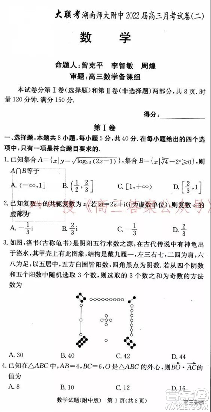 湖南師大附中2022屆高三月考試卷二數(shù)學(xué)試題及答案