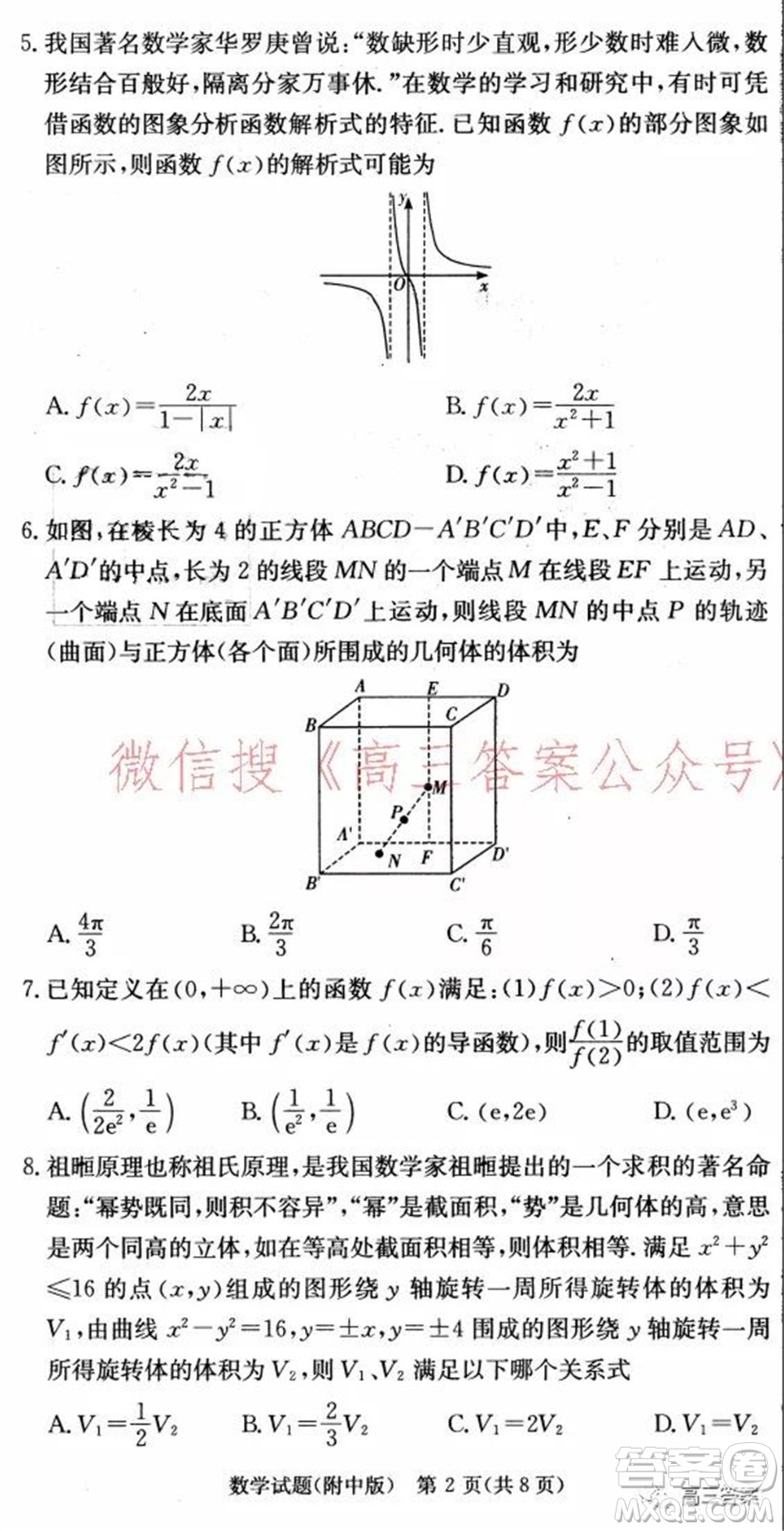 湖南師大附中2022屆高三月考試卷二數(shù)學(xué)試題及答案