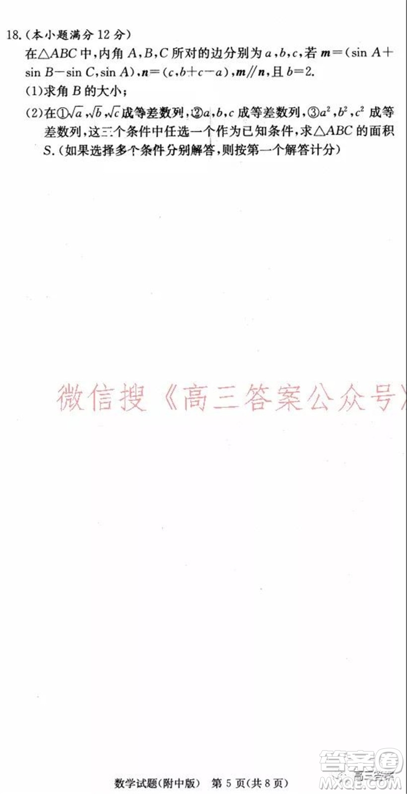 湖南師大附中2022屆高三月考試卷二數(shù)學(xué)試題及答案