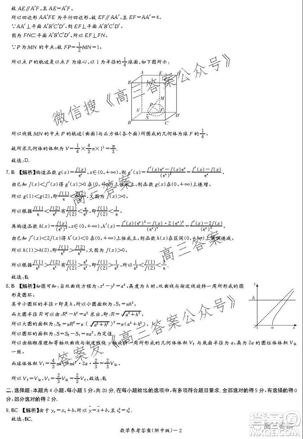 湖南師大附中2022屆高三月考試卷二數(shù)學(xué)試題及答案