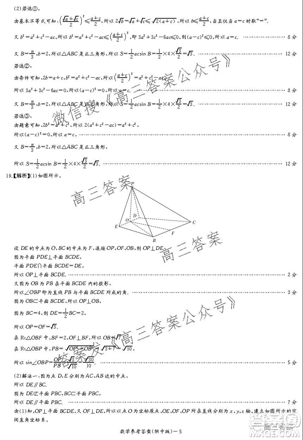 湖南師大附中2022屆高三月考試卷二數(shù)學(xué)試題及答案