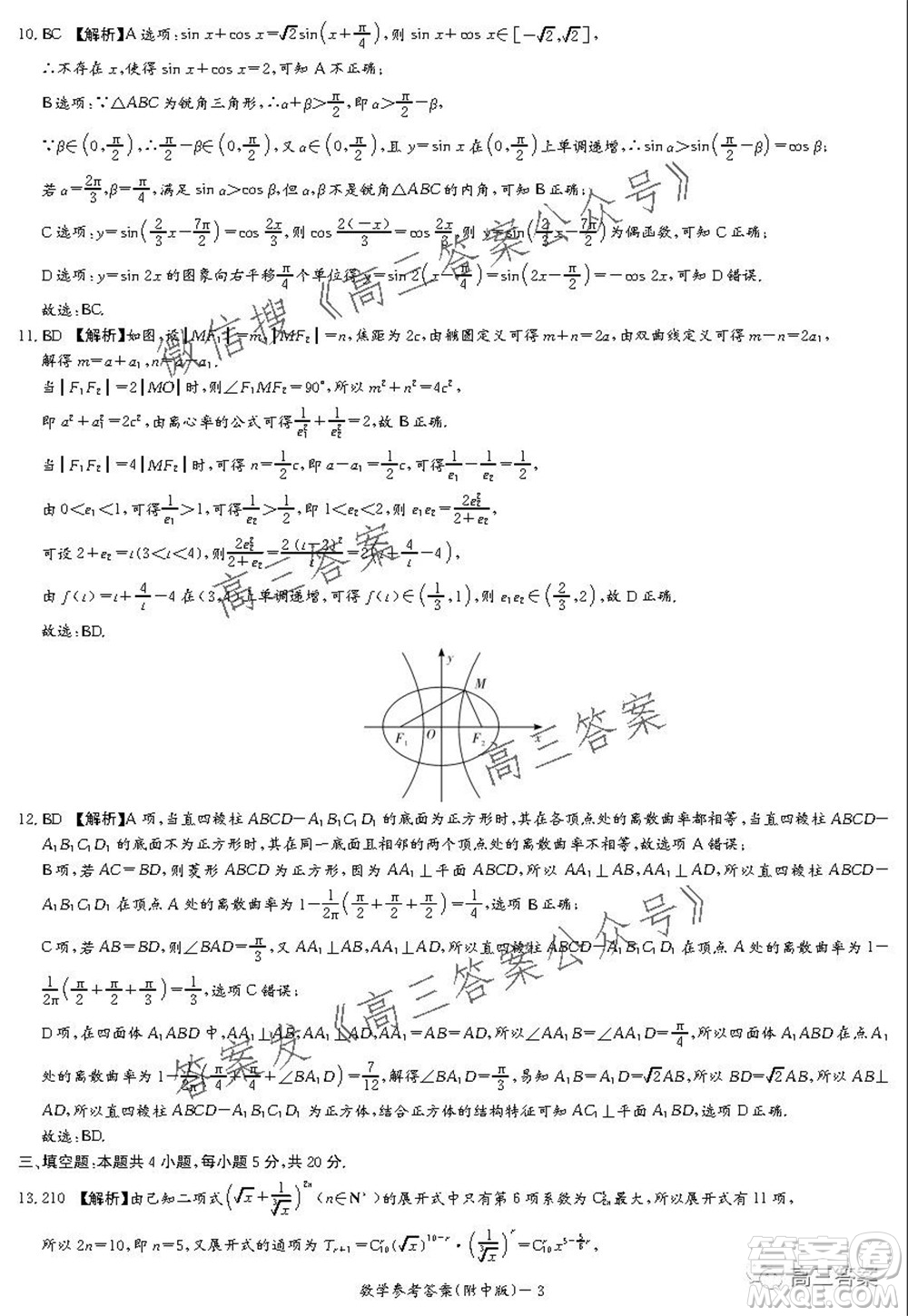 湖南師大附中2022屆高三月考試卷二數(shù)學(xué)試題及答案