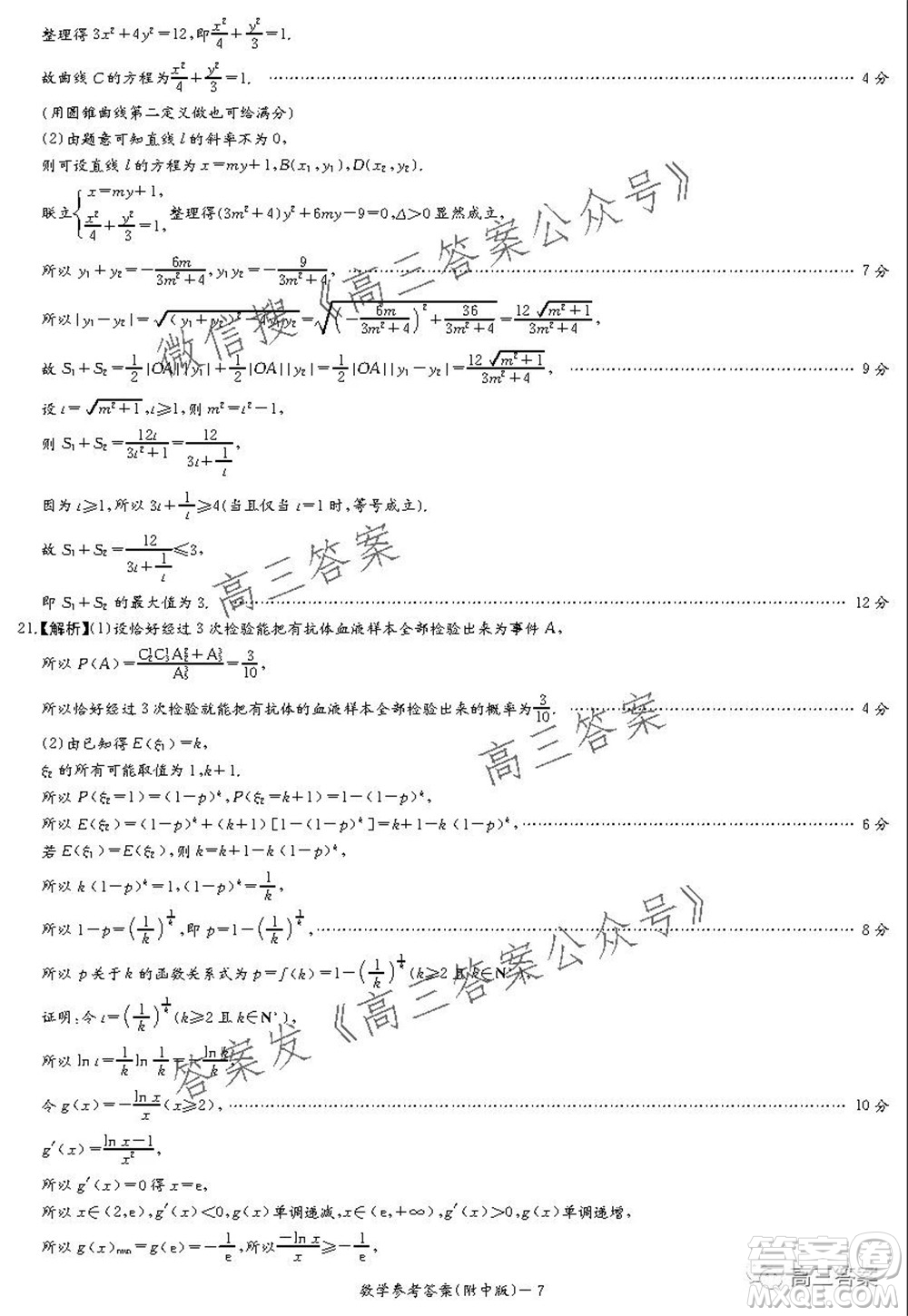 湖南師大附中2022屆高三月考試卷二數(shù)學(xué)試題及答案