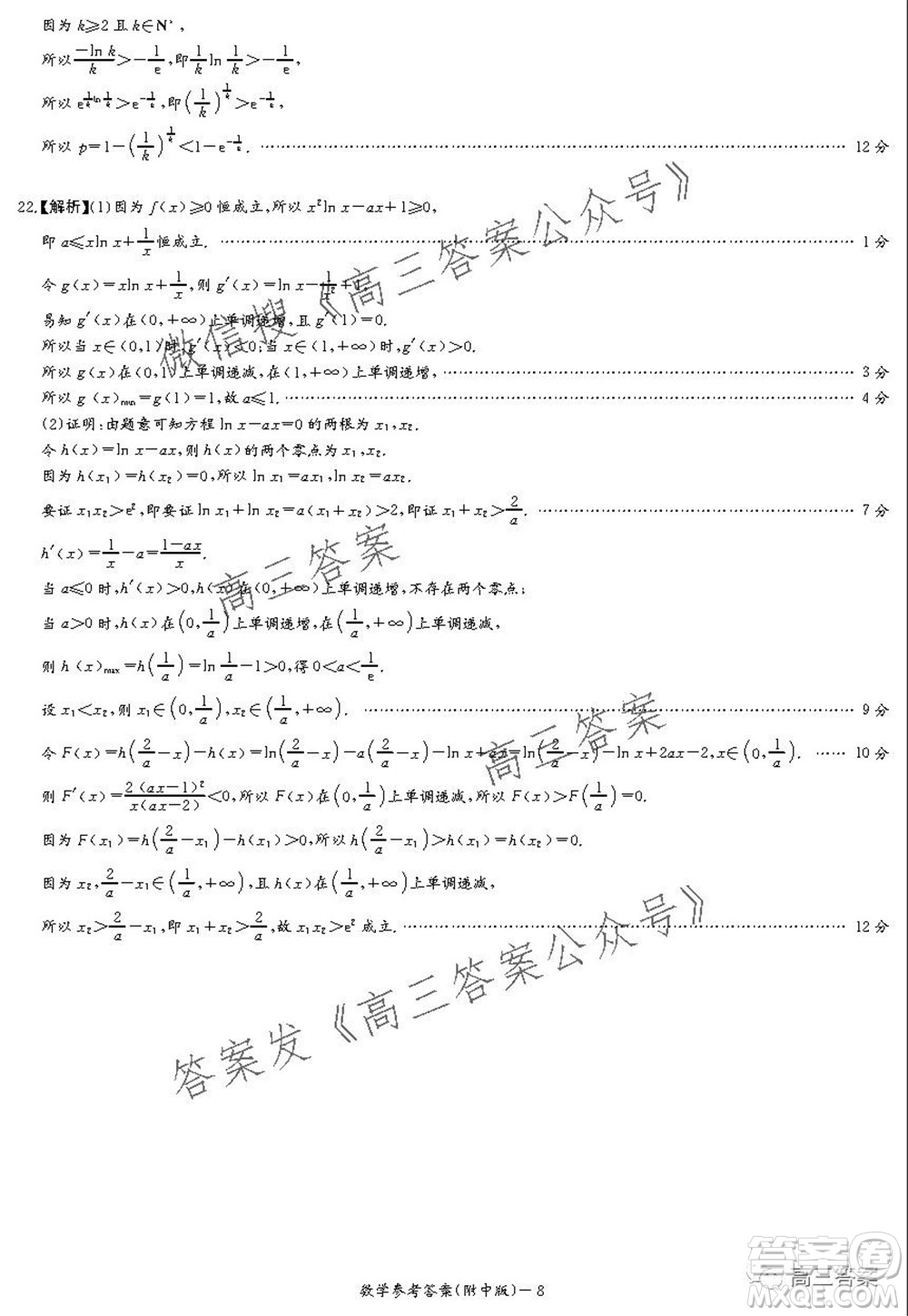 湖南師大附中2022屆高三月考試卷二數(shù)學(xué)試題及答案