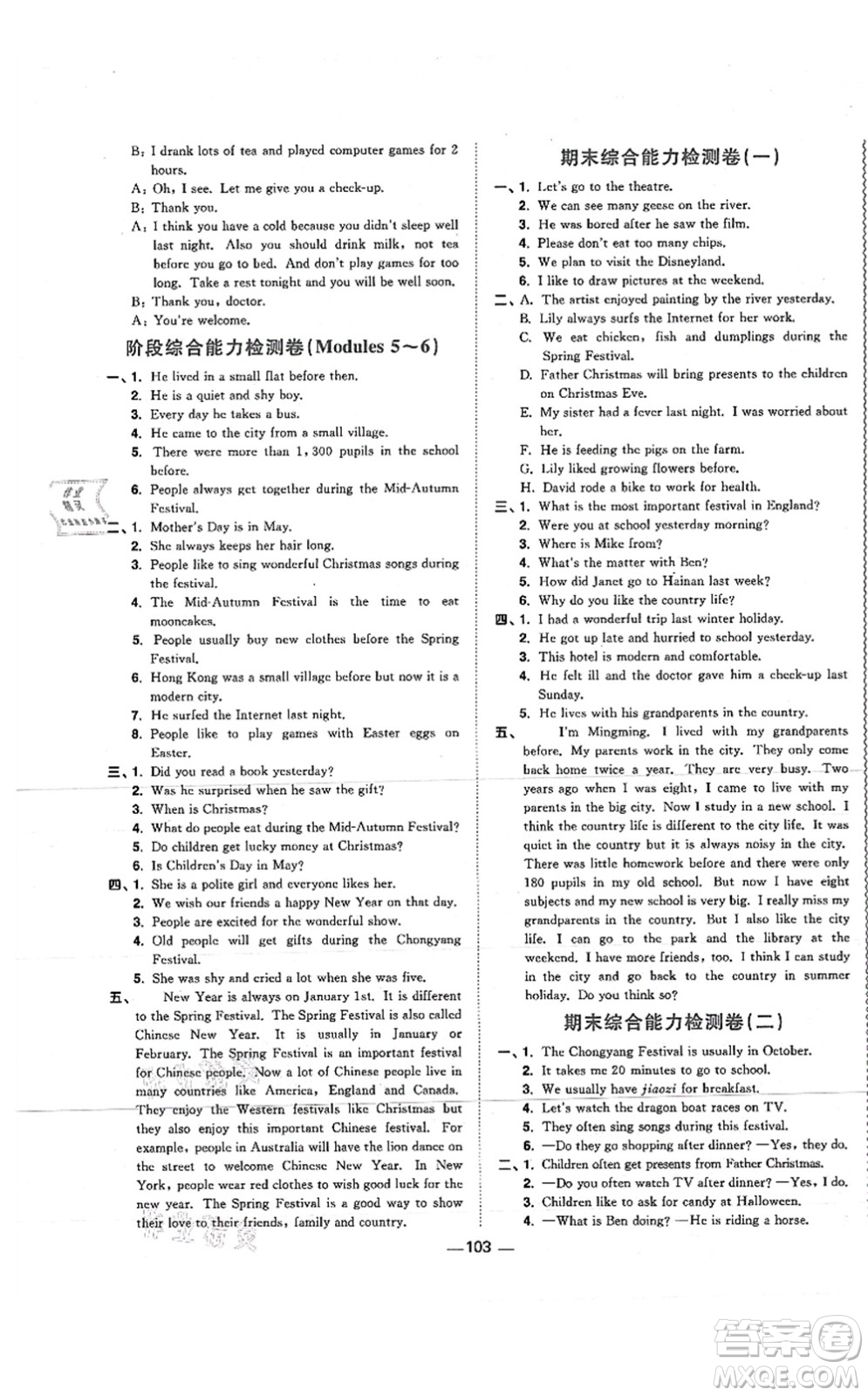 江西教育出版社2021陽(yáng)光同學(xué)課時(shí)優(yōu)化作業(yè)六年級(jí)英語(yǔ)上冊(cè)教育科學(xué)版答案