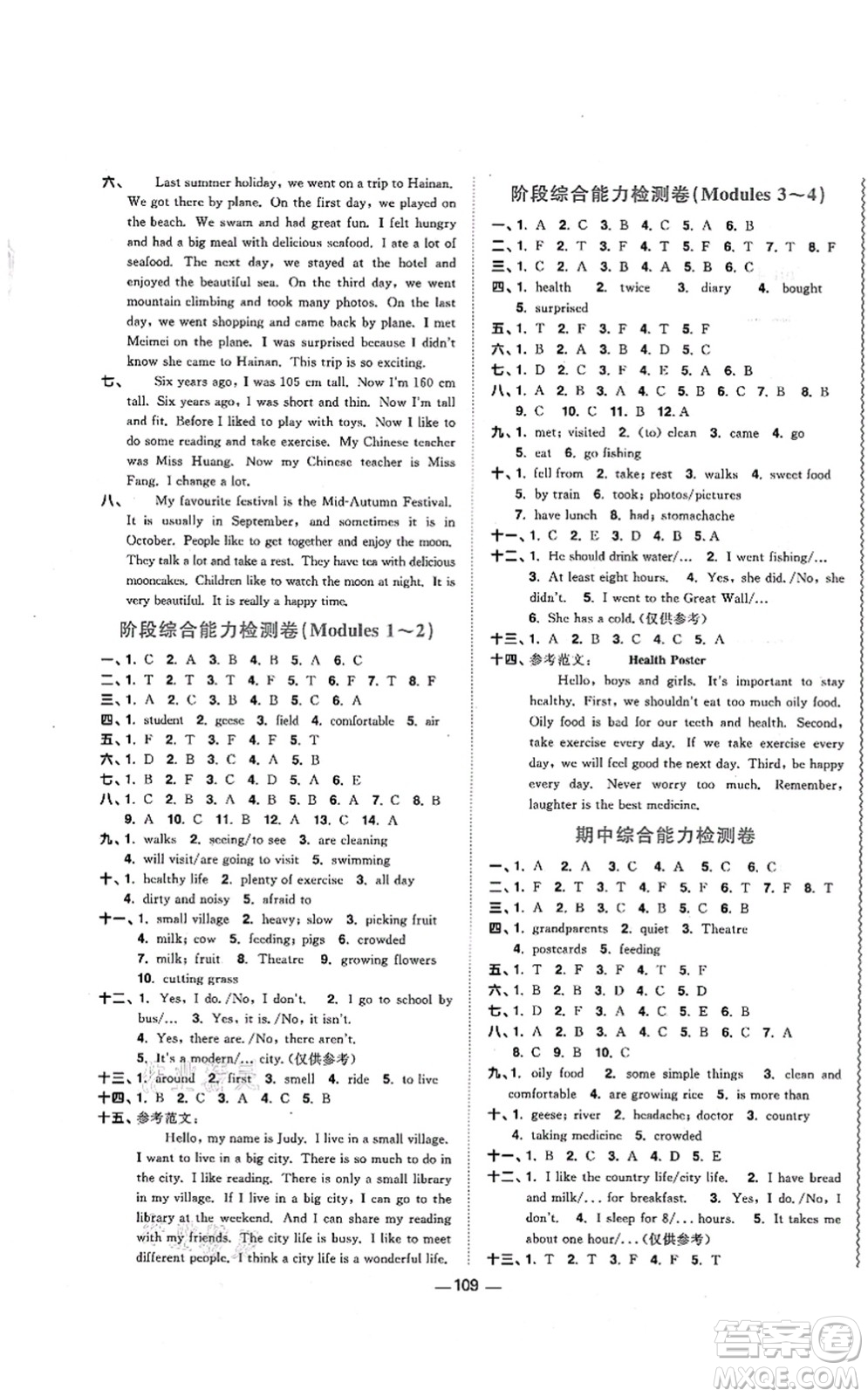 江西教育出版社2021陽(yáng)光同學(xué)課時(shí)優(yōu)化作業(yè)六年級(jí)英語(yǔ)上冊(cè)教育科學(xué)版答案