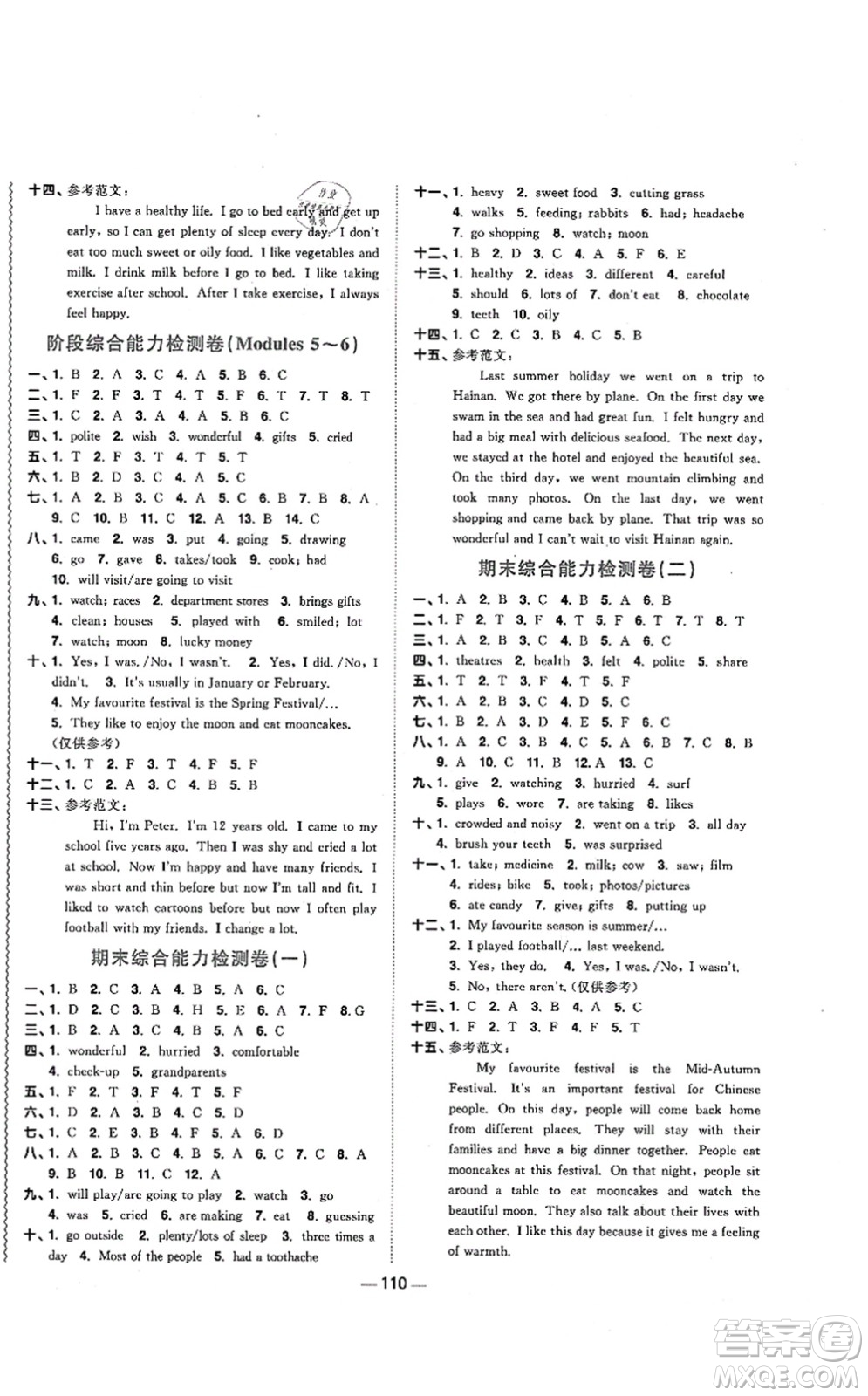 江西教育出版社2021陽(yáng)光同學(xué)課時(shí)優(yōu)化作業(yè)六年級(jí)英語(yǔ)上冊(cè)教育科學(xué)版答案