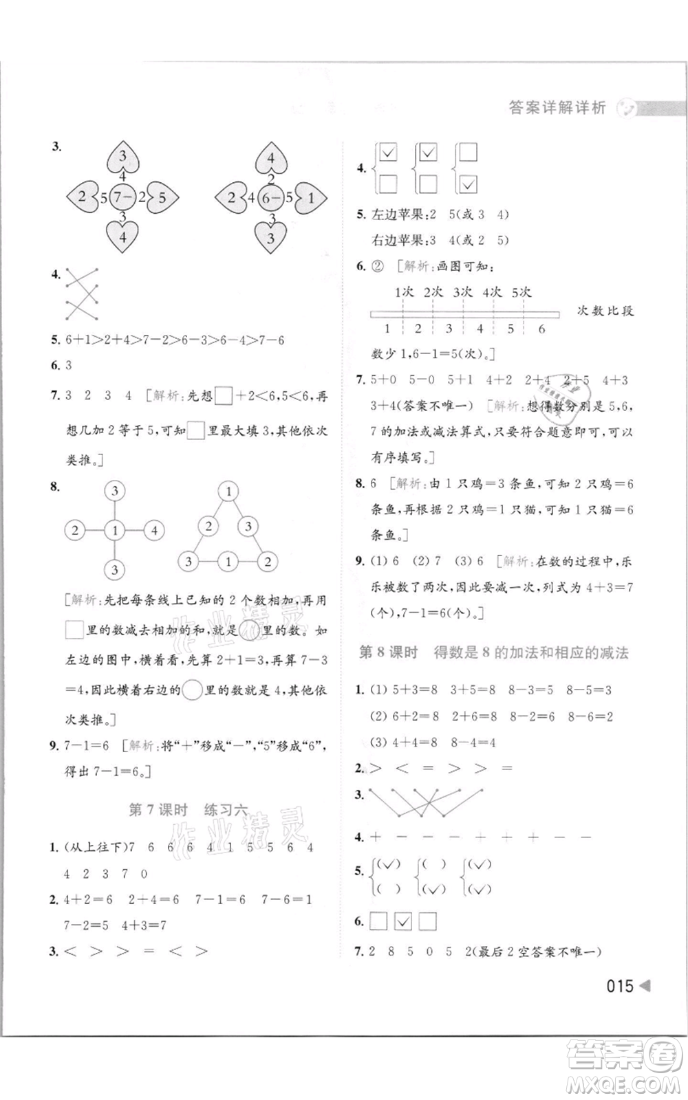 北京教育出版社2021亮點(diǎn)給力提優(yōu)班多維互動(dòng)空間一年級(jí)上冊(cè)數(shù)學(xué)蘇教版參考答案