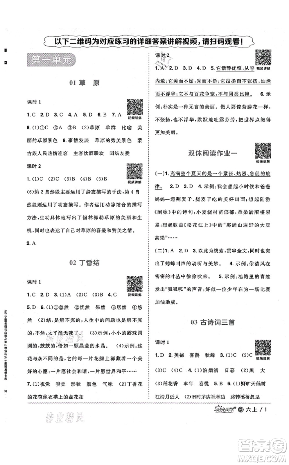 江西教育出版社2021陽(yáng)光同學(xué)課時(shí)優(yōu)化作業(yè)六年級(jí)語(yǔ)文上冊(cè)RJ人教版福建專(zhuān)版答案