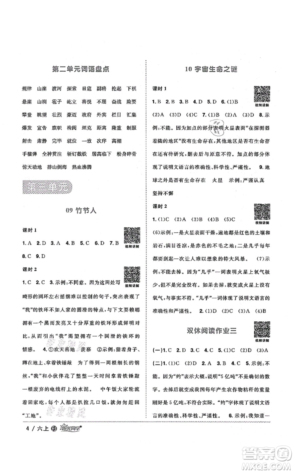 江西教育出版社2021陽(yáng)光同學(xué)課時(shí)優(yōu)化作業(yè)六年級(jí)語(yǔ)文上冊(cè)RJ人教版福建專(zhuān)版答案