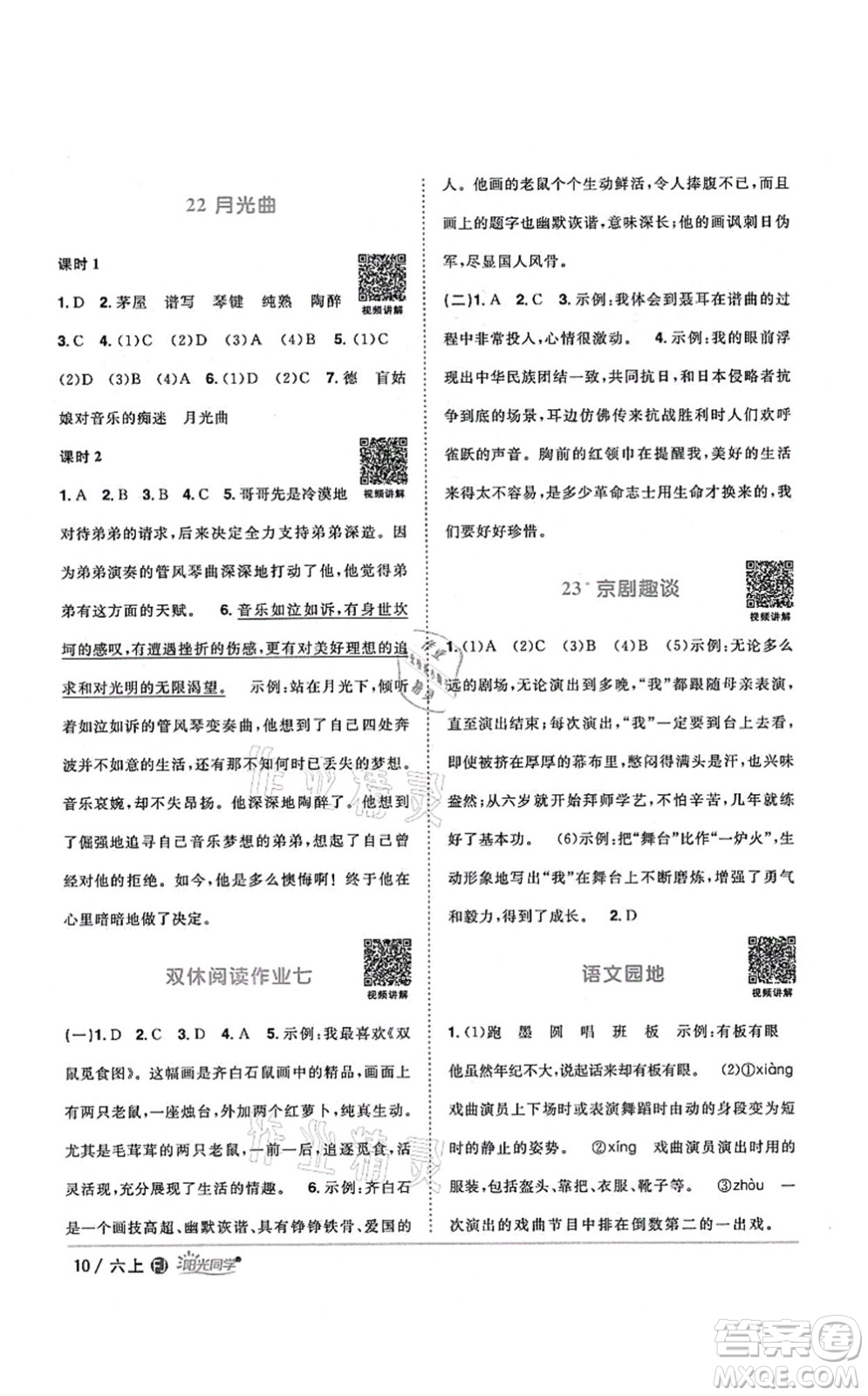 江西教育出版社2021陽(yáng)光同學(xué)課時(shí)優(yōu)化作業(yè)六年級(jí)語(yǔ)文上冊(cè)RJ人教版福建專(zhuān)版答案