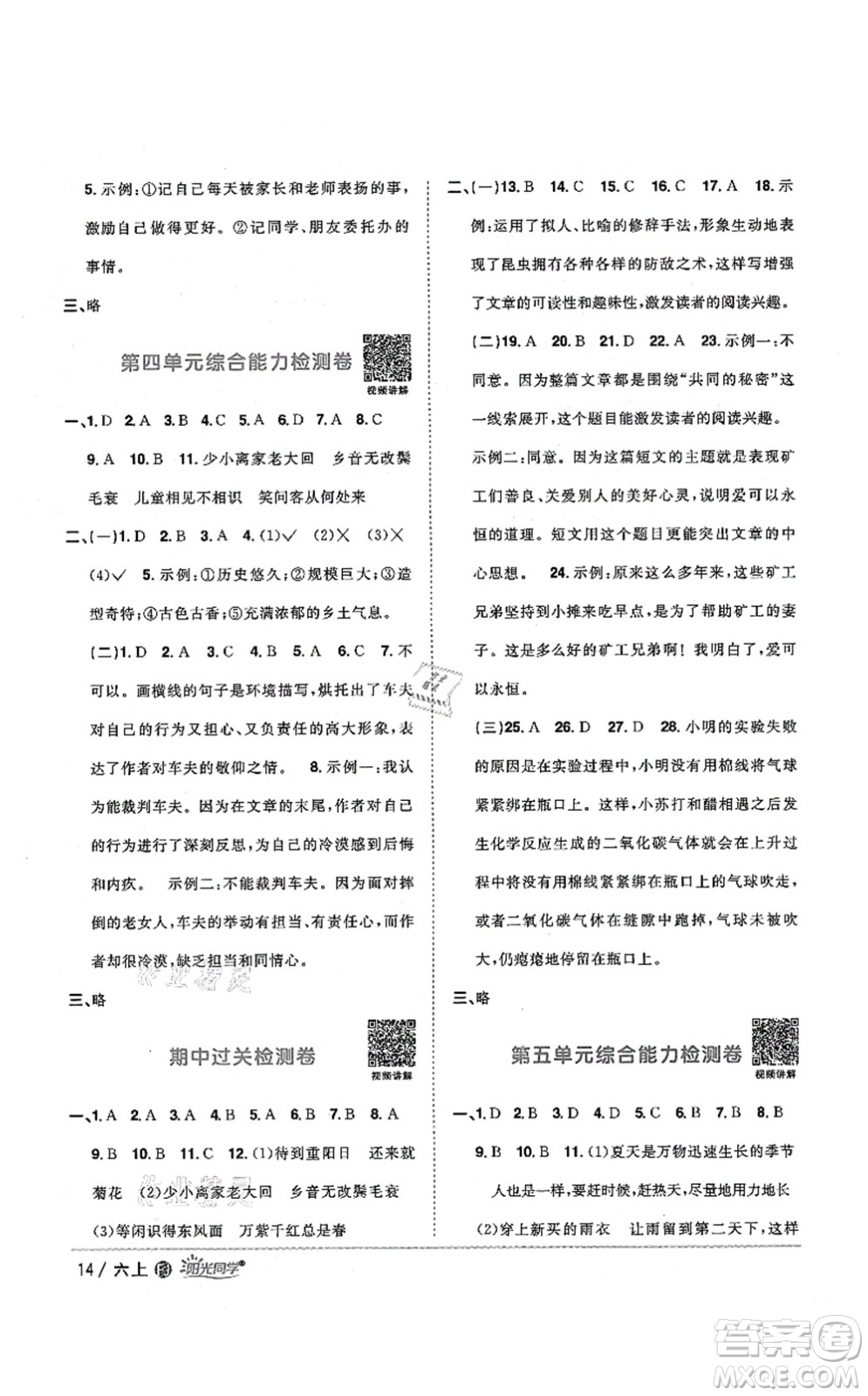 江西教育出版社2021陽(yáng)光同學(xué)課時(shí)優(yōu)化作業(yè)六年級(jí)語(yǔ)文上冊(cè)RJ人教版福建專(zhuān)版答案