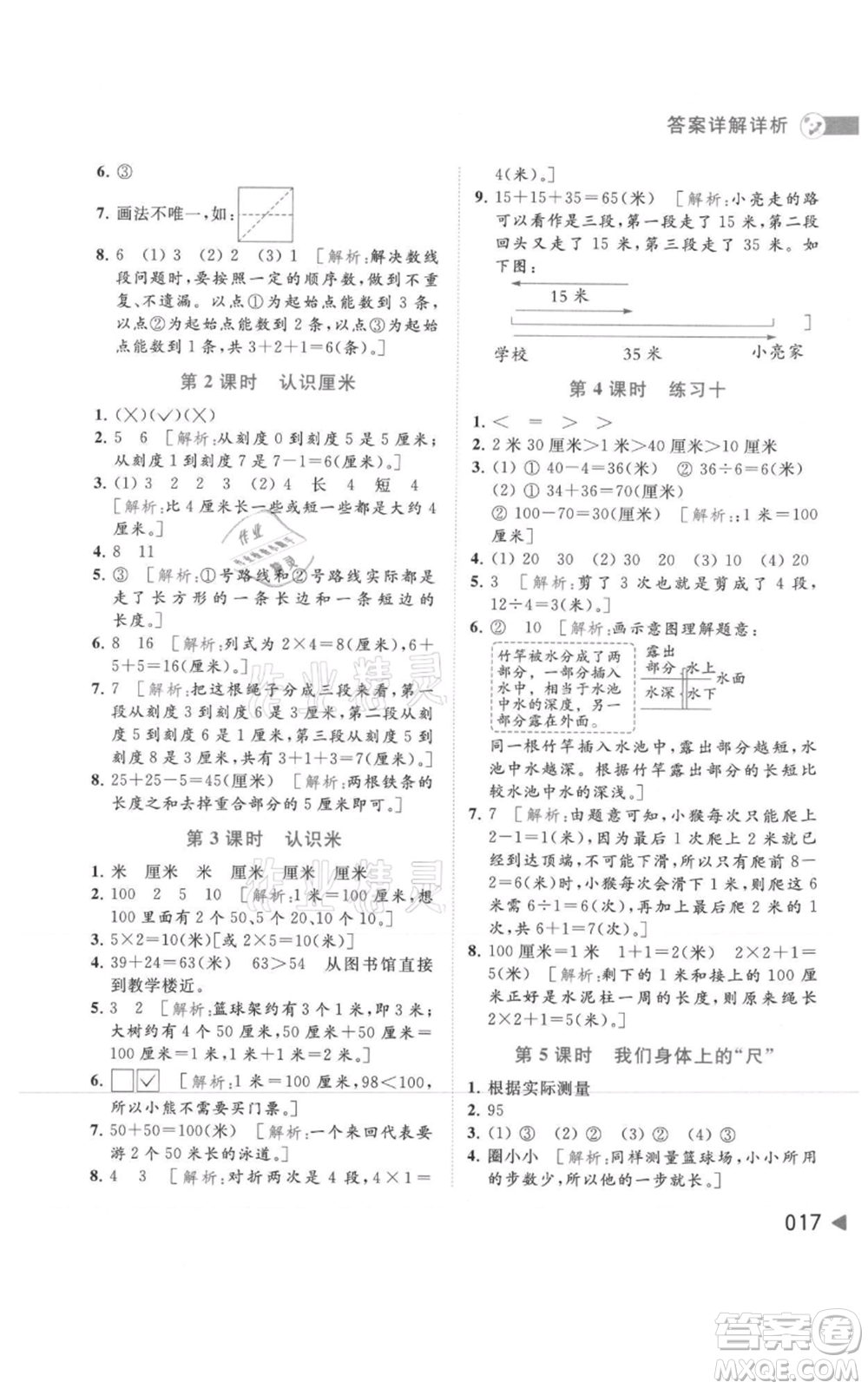 北京教育出版社2021亮點給力提優(yōu)班多維互動空間二年級上冊數(shù)學蘇教版參考答案