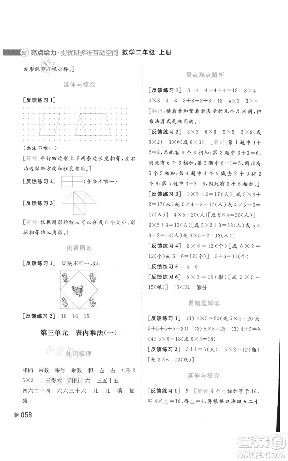 北京教育出版社2021亮點給力提優(yōu)班多維互動空間二年級上冊數(shù)學蘇教版參考答案