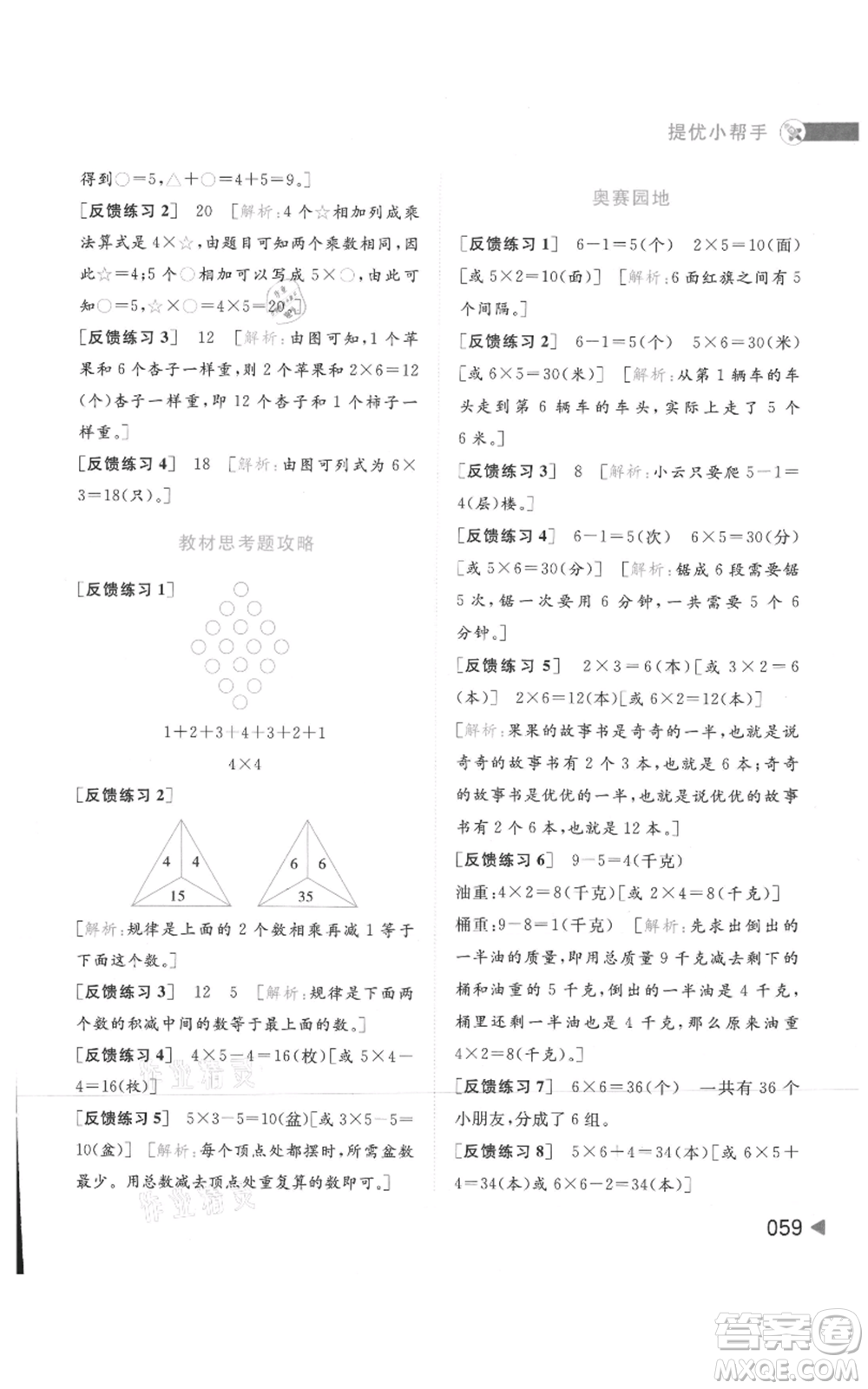 北京教育出版社2021亮點給力提優(yōu)班多維互動空間二年級上冊數(shù)學蘇教版參考答案