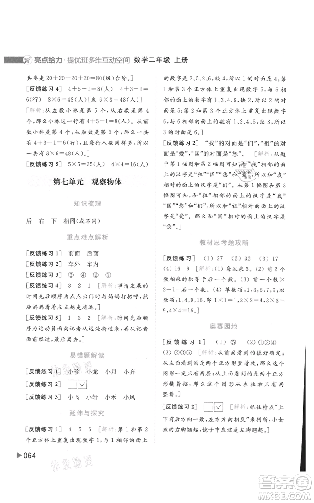 北京教育出版社2021亮點給力提優(yōu)班多維互動空間二年級上冊數(shù)學蘇教版參考答案