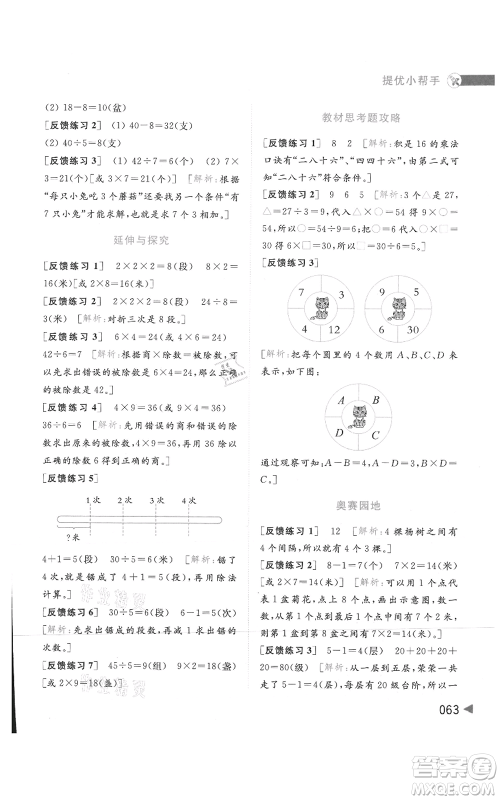 北京教育出版社2021亮點給力提優(yōu)班多維互動空間二年級上冊數(shù)學蘇教版參考答案