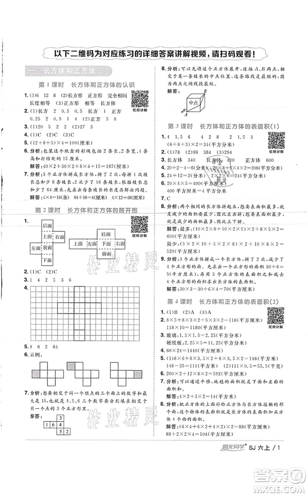 江西教育出版社2021陽光同學(xué)課時優(yōu)化作業(yè)六年級數(shù)學(xué)上冊SJ蘇教版徐州專版答案