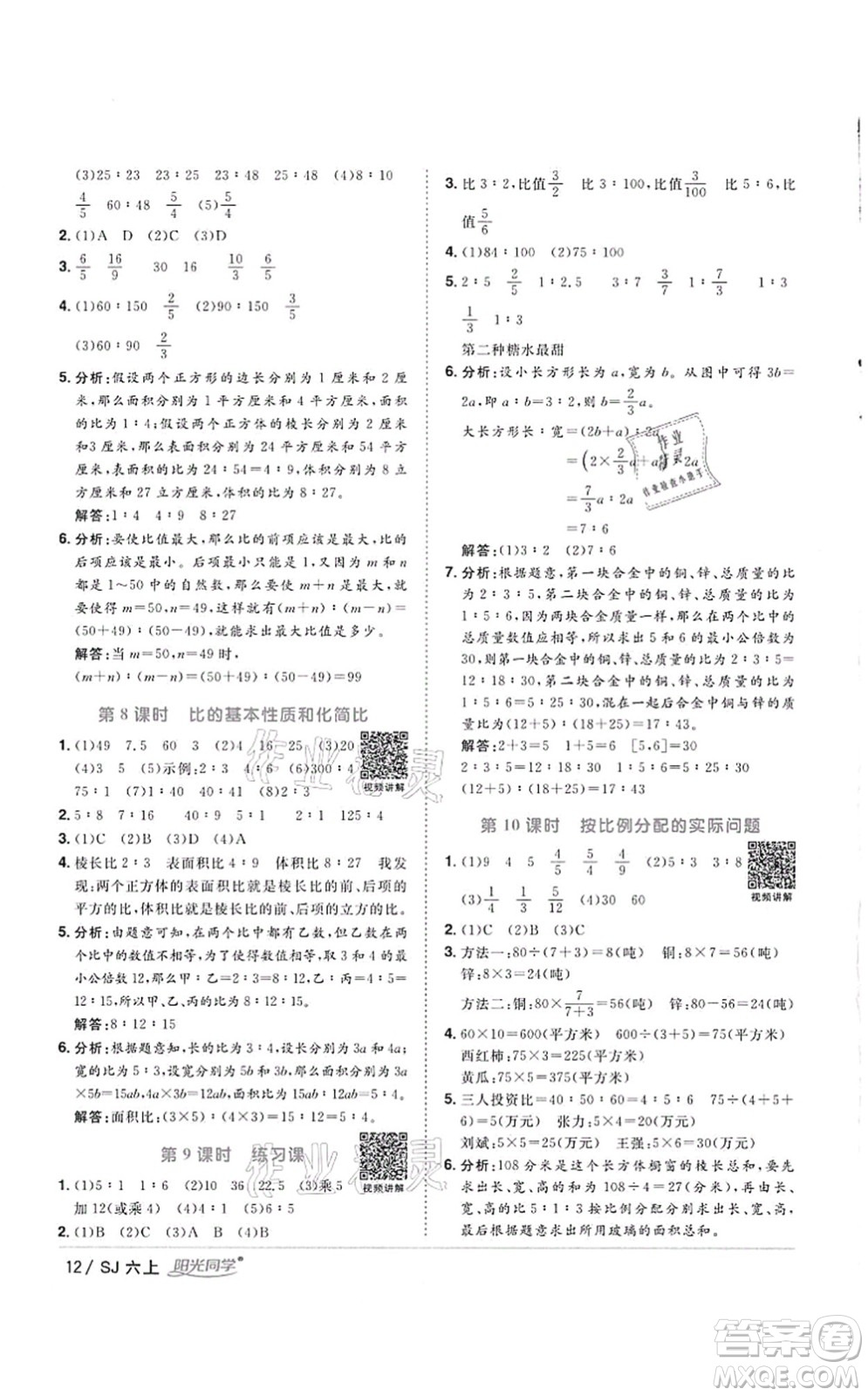 江西教育出版社2021陽光同學(xué)課時優(yōu)化作業(yè)六年級數(shù)學(xué)上冊SJ蘇教版徐州專版答案