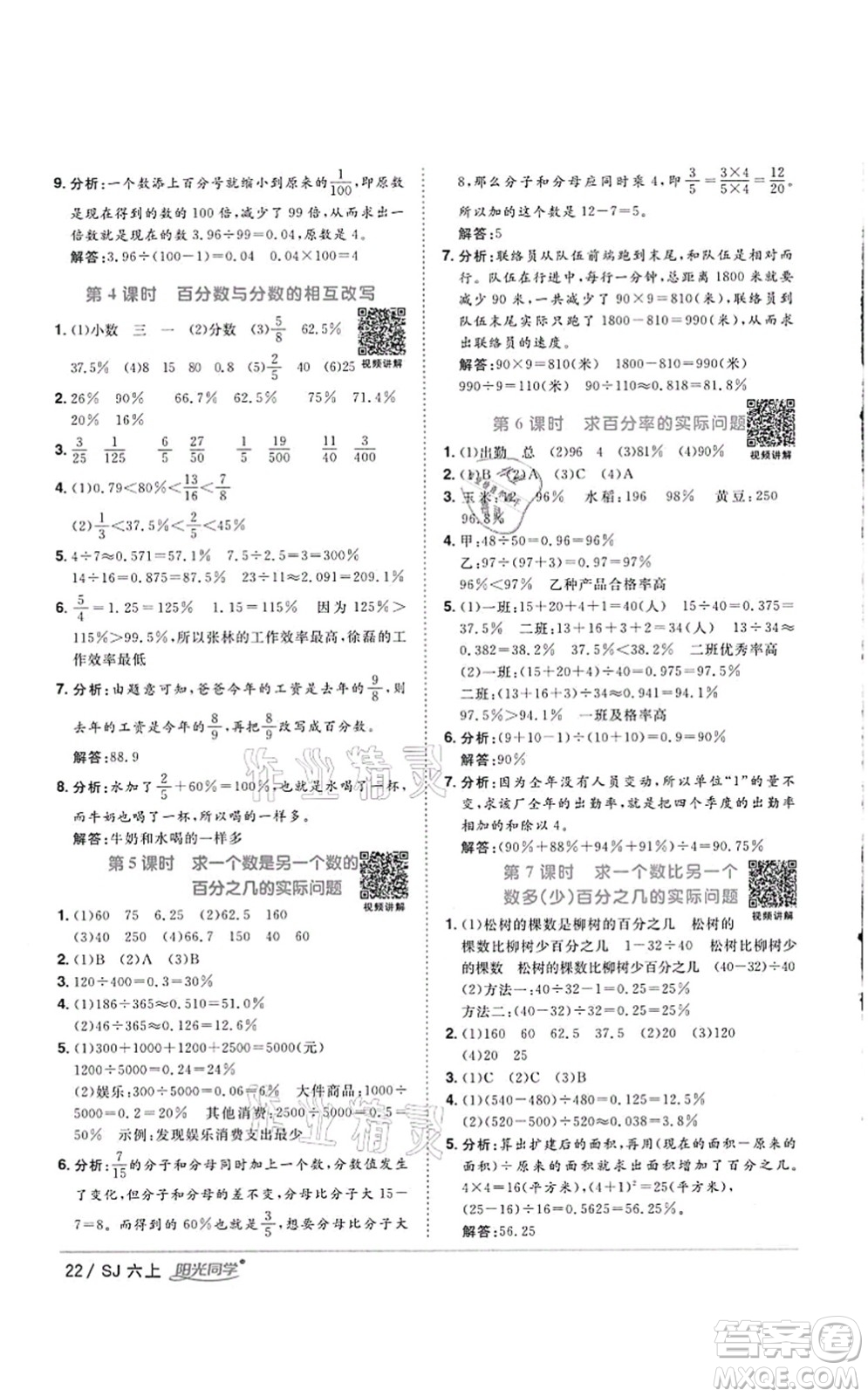 江西教育出版社2021陽光同學(xué)課時優(yōu)化作業(yè)六年級數(shù)學(xué)上冊SJ蘇教版徐州專版答案