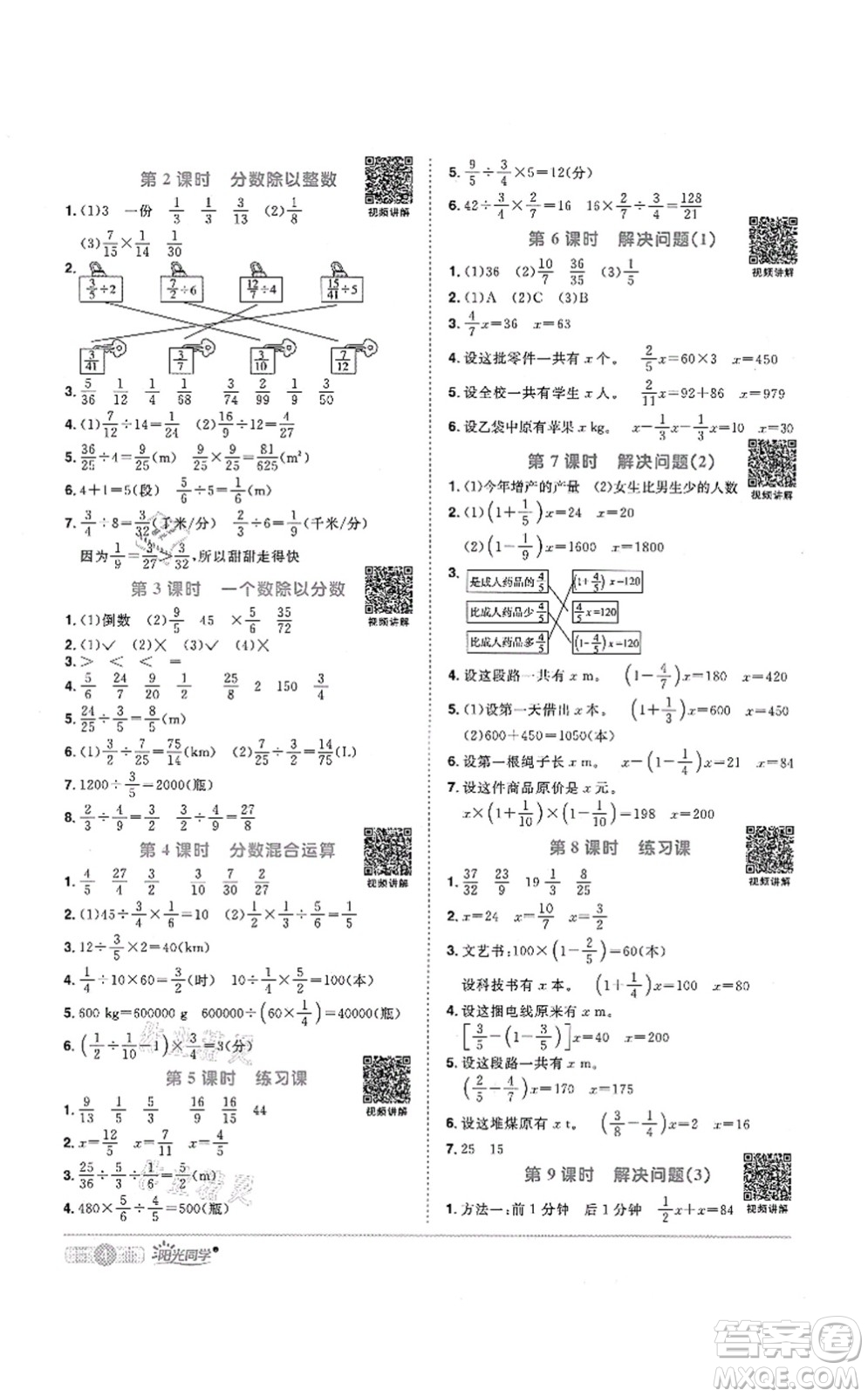 江西教育出版社2021陽(yáng)光同學(xué)課時(shí)優(yōu)化作業(yè)六年級(jí)數(shù)學(xué)上冊(cè)RJ人教版菏澤專版答案