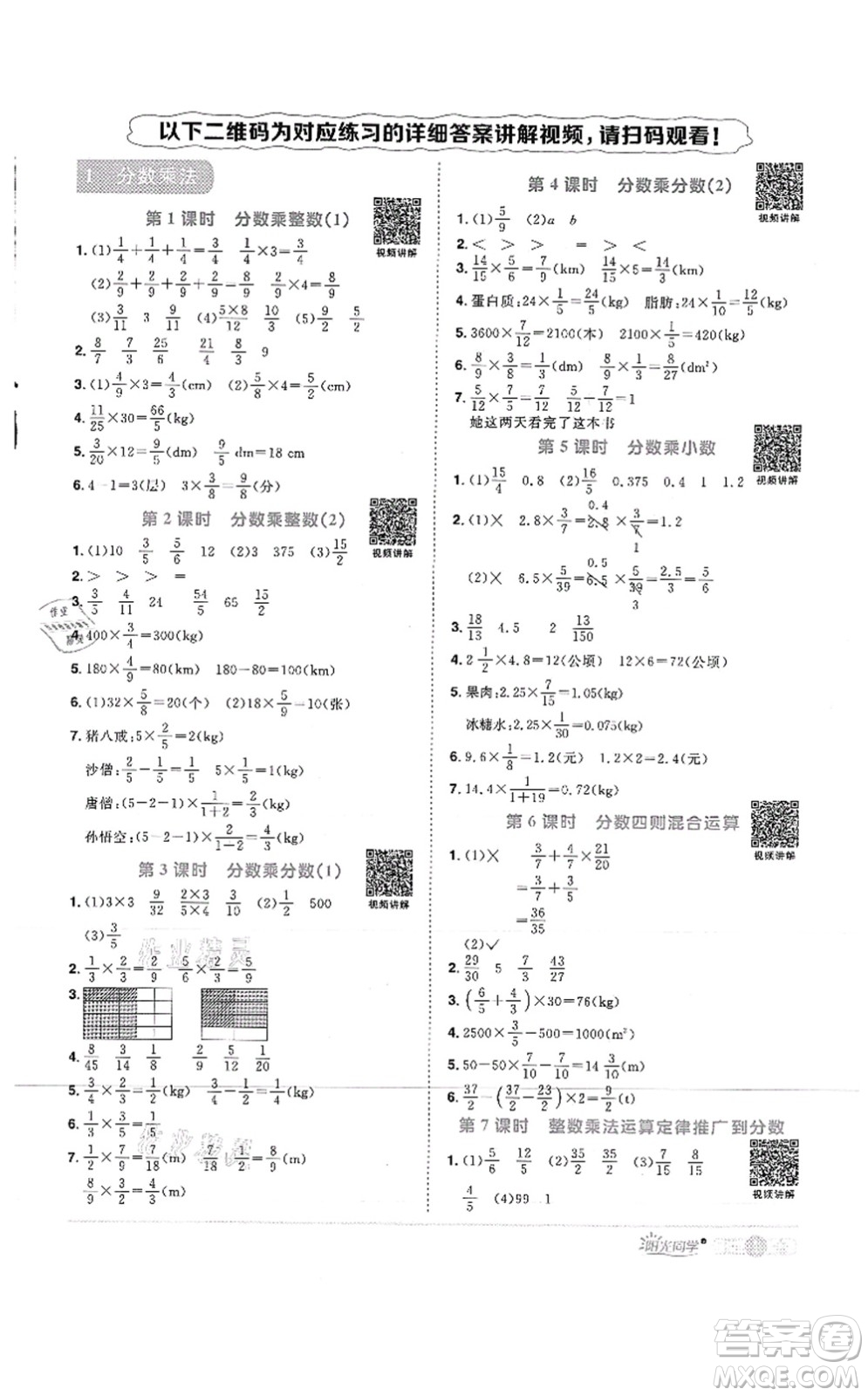 江西教育出版社2021陽(yáng)光同學(xué)課時(shí)優(yōu)化作業(yè)六年級(jí)數(shù)學(xué)上冊(cè)RJ人教版菏澤專版答案