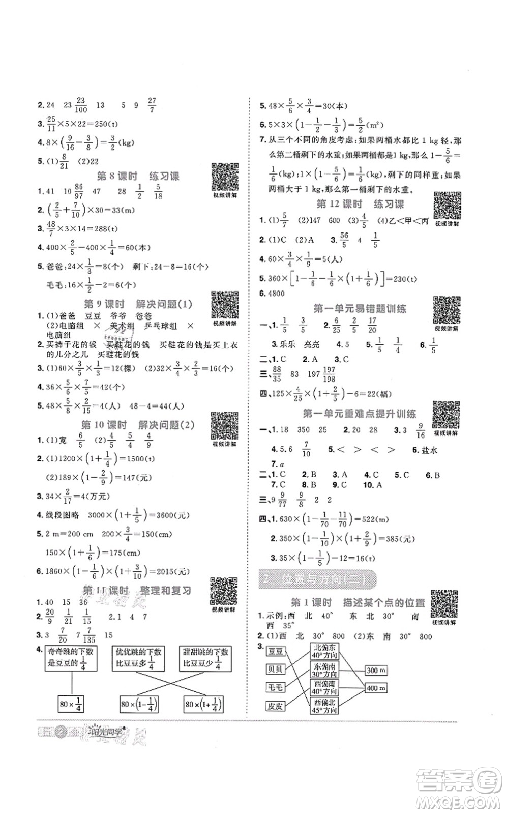 江西教育出版社2021陽(yáng)光同學(xué)課時(shí)優(yōu)化作業(yè)六年級(jí)數(shù)學(xué)上冊(cè)RJ人教版菏澤專版答案