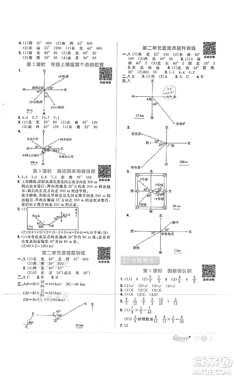 江西教育出版社2021陽(yáng)光同學(xué)課時(shí)優(yōu)化作業(yè)六年級(jí)數(shù)學(xué)上冊(cè)RJ人教版菏澤專版答案