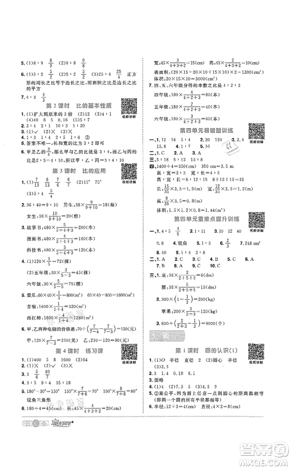 江西教育出版社2021陽(yáng)光同學(xué)課時(shí)優(yōu)化作業(yè)六年級(jí)數(shù)學(xué)上冊(cè)RJ人教版菏澤專版答案