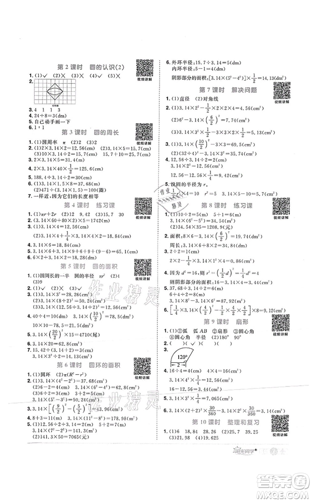 江西教育出版社2021陽(yáng)光同學(xué)課時(shí)優(yōu)化作業(yè)六年級(jí)數(shù)學(xué)上冊(cè)RJ人教版菏澤專版答案