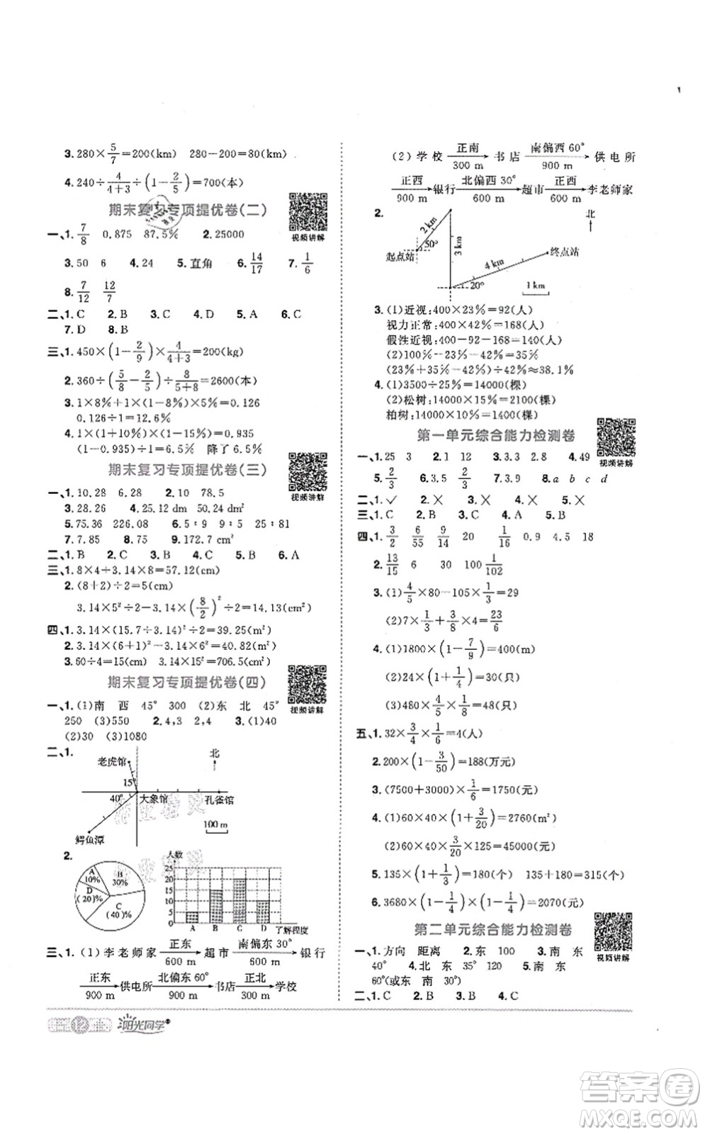 江西教育出版社2021陽(yáng)光同學(xué)課時(shí)優(yōu)化作業(yè)六年級(jí)數(shù)學(xué)上冊(cè)RJ人教版菏澤專版答案