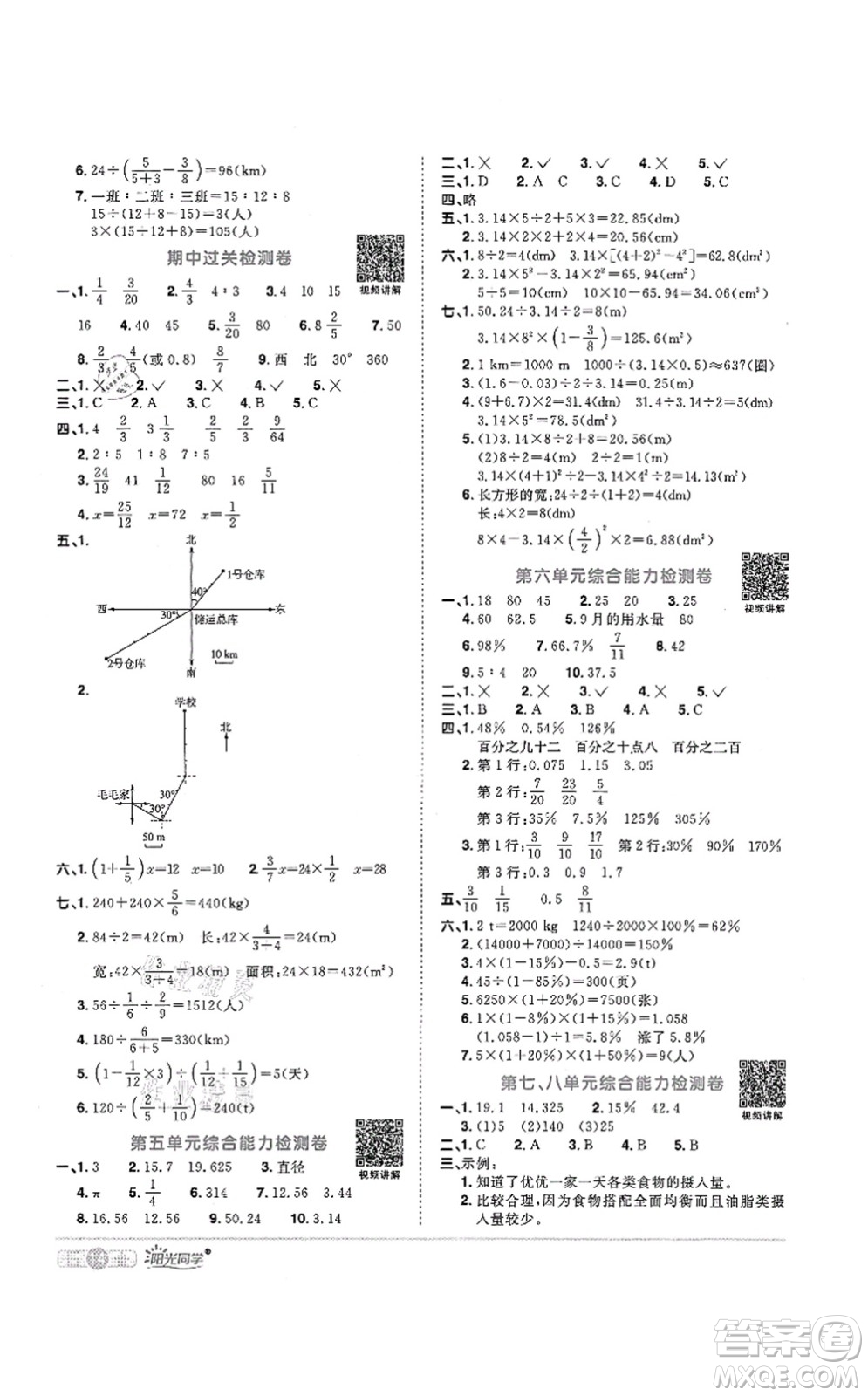 江西教育出版社2021陽(yáng)光同學(xué)課時(shí)優(yōu)化作業(yè)六年級(jí)數(shù)學(xué)上冊(cè)RJ人教版菏澤專版答案