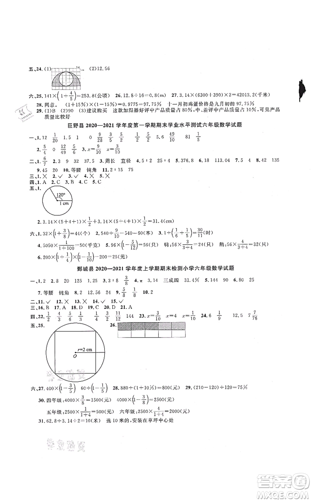 江西教育出版社2021陽(yáng)光同學(xué)課時(shí)優(yōu)化作業(yè)六年級(jí)數(shù)學(xué)上冊(cè)RJ人教版菏澤專版答案