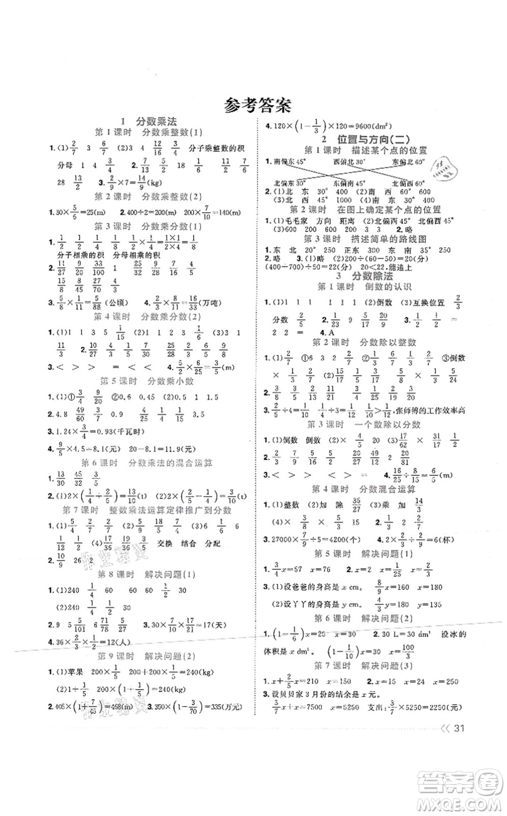 江西教育出版社2021陽(yáng)光同學(xué)課時(shí)優(yōu)化作業(yè)六年級(jí)數(shù)學(xué)上冊(cè)RJ人教版菏澤專版答案