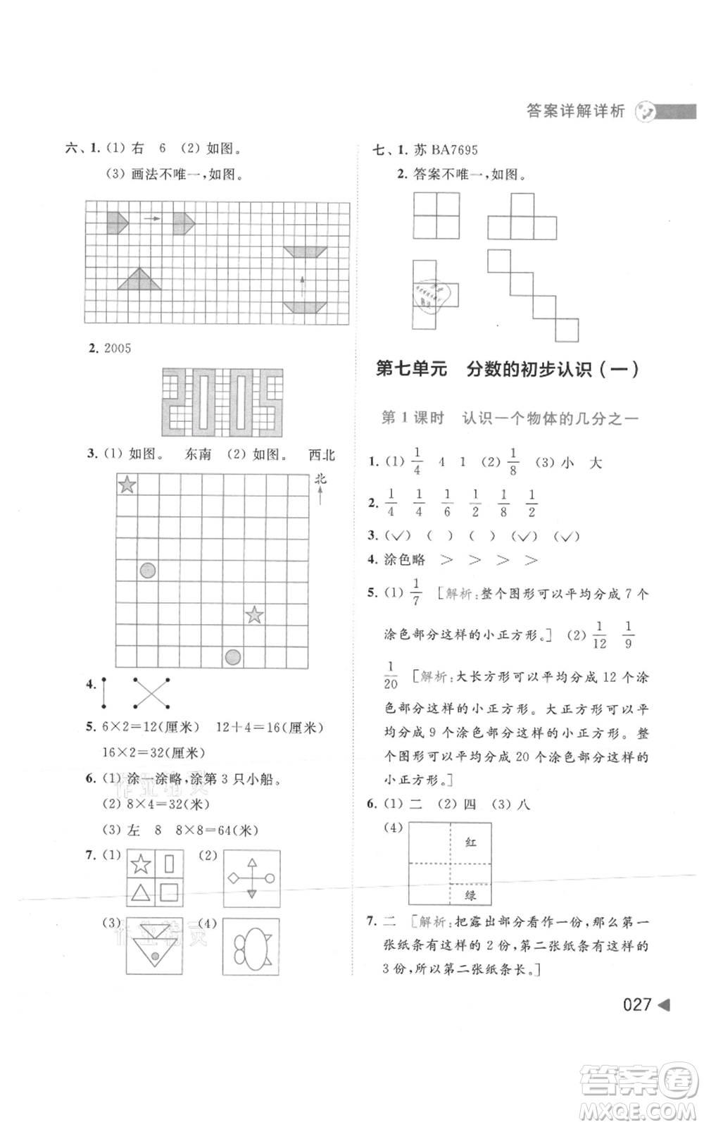 北京教育出版社2021亮點(diǎn)給力提優(yōu)班多維互動(dòng)空間三年級(jí)上冊(cè)數(shù)學(xué)蘇教版參考答案