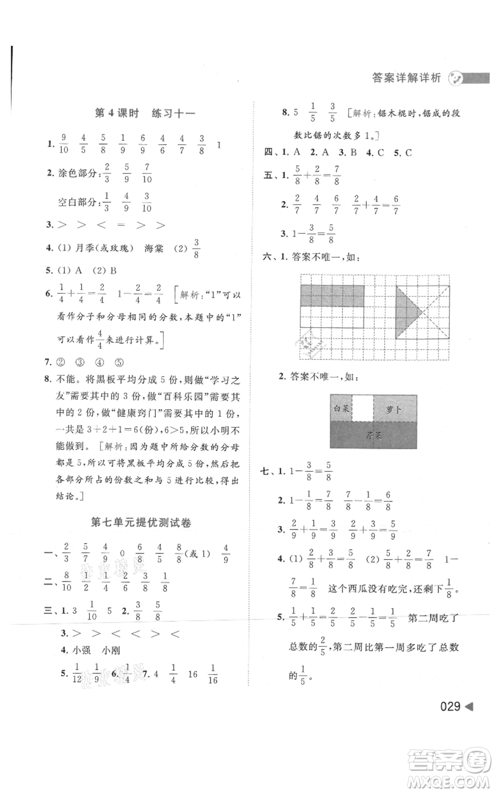 北京教育出版社2021亮點(diǎn)給力提優(yōu)班多維互動(dòng)空間三年級(jí)上冊(cè)數(shù)學(xué)蘇教版參考答案