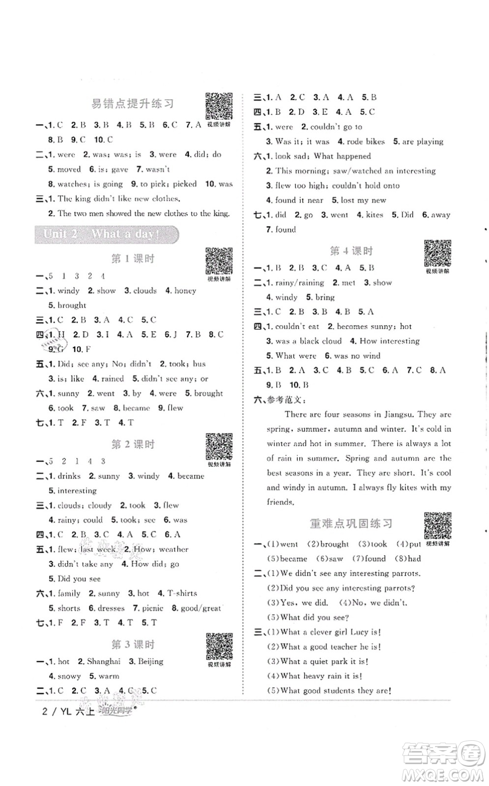 江西教育出版社2021陽光同學(xué)課時優(yōu)化作業(yè)六年級英語上冊YL譯林版徐州專版答案