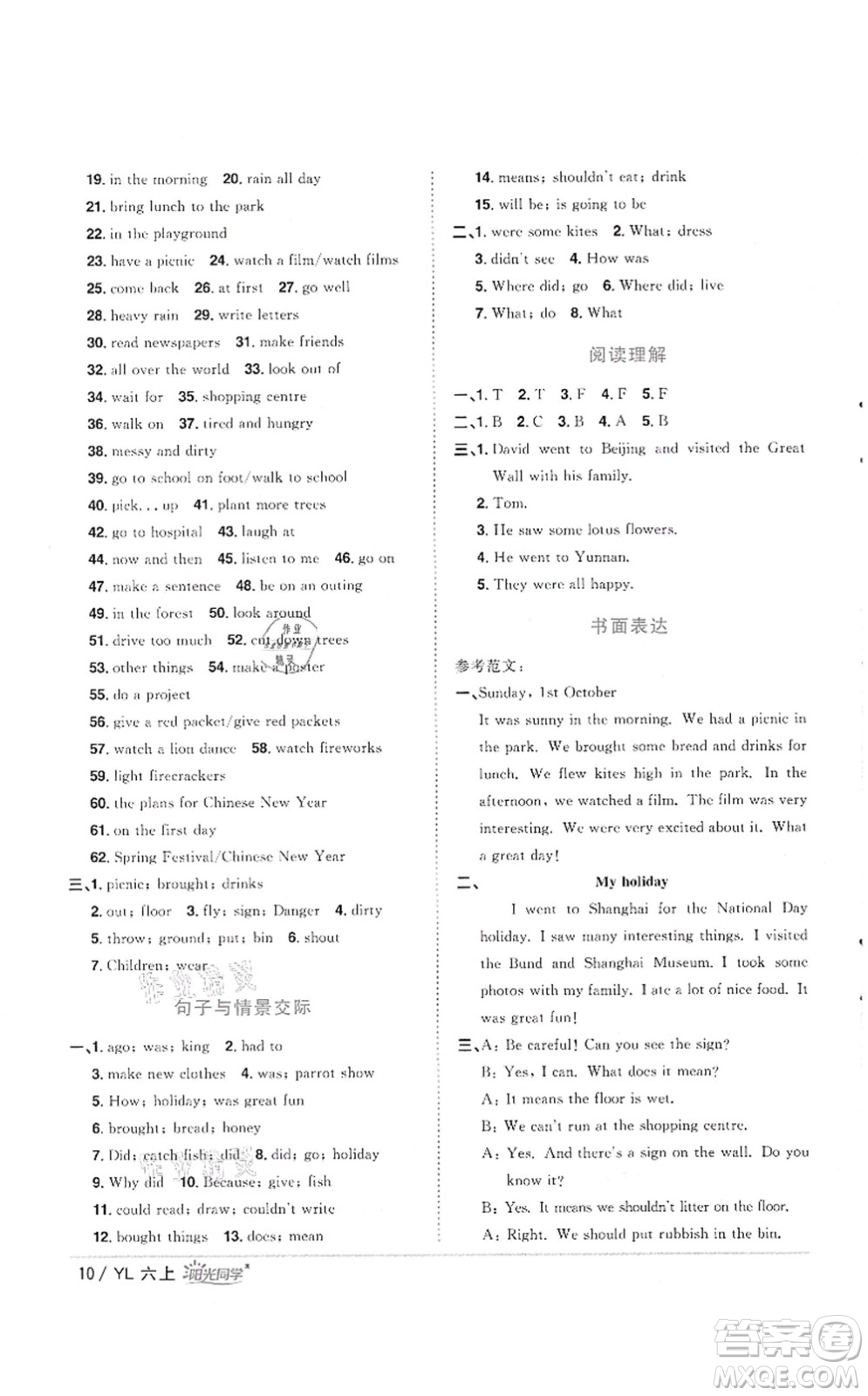 江西教育出版社2021陽光同學(xué)課時優(yōu)化作業(yè)六年級英語上冊YL譯林版徐州專版答案