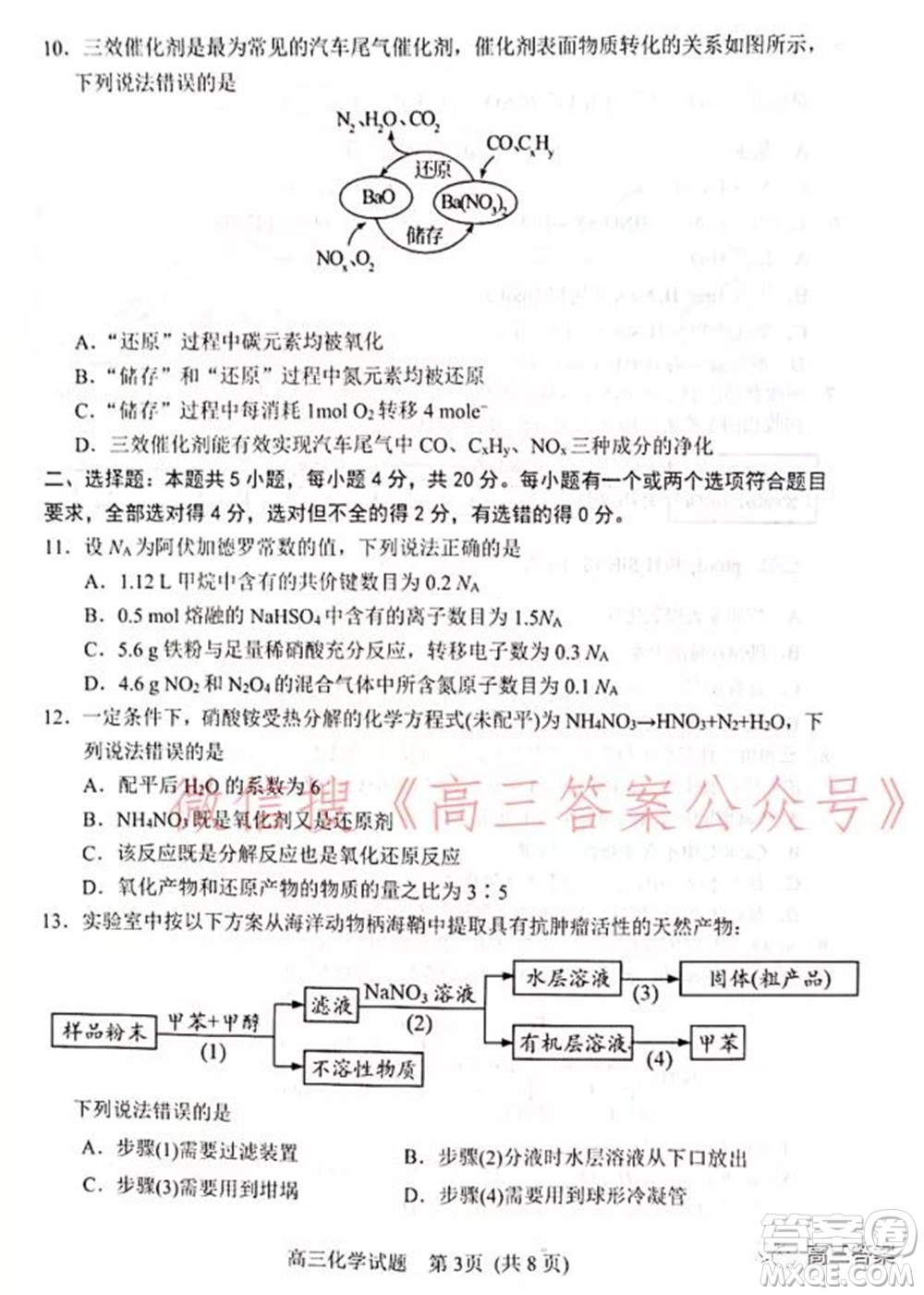 山東2021-2022學(xué)年度高三階段性監(jiān)測(cè)化學(xué)試題及答案