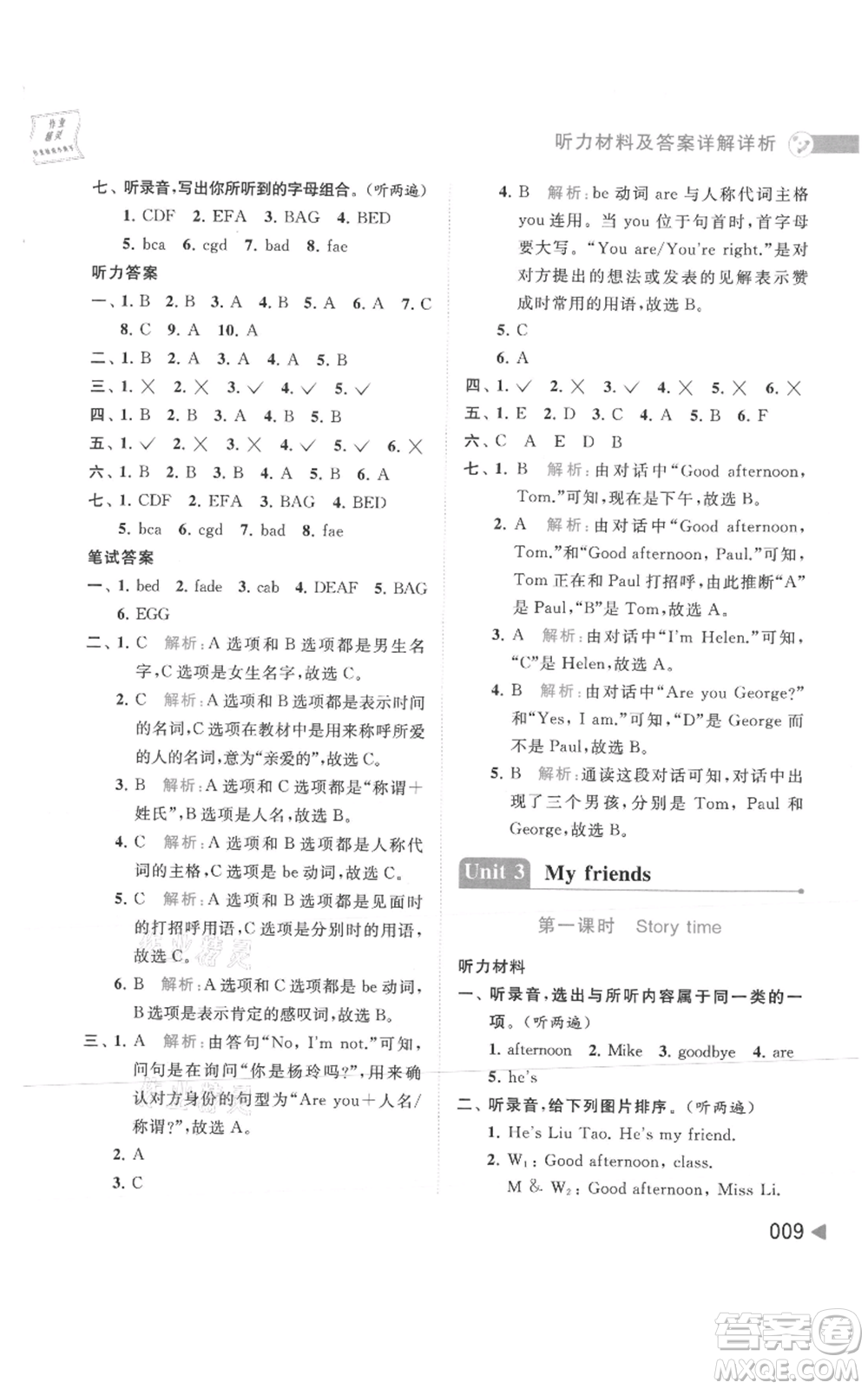 北京教育出版社2021亮點(diǎn)給力提優(yōu)班多維互動(dòng)空間三年級(jí)上冊(cè)英語(yǔ)譯林版參考答案