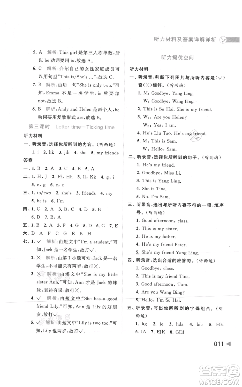 北京教育出版社2021亮點(diǎn)給力提優(yōu)班多維互動(dòng)空間三年級(jí)上冊(cè)英語(yǔ)譯林版參考答案