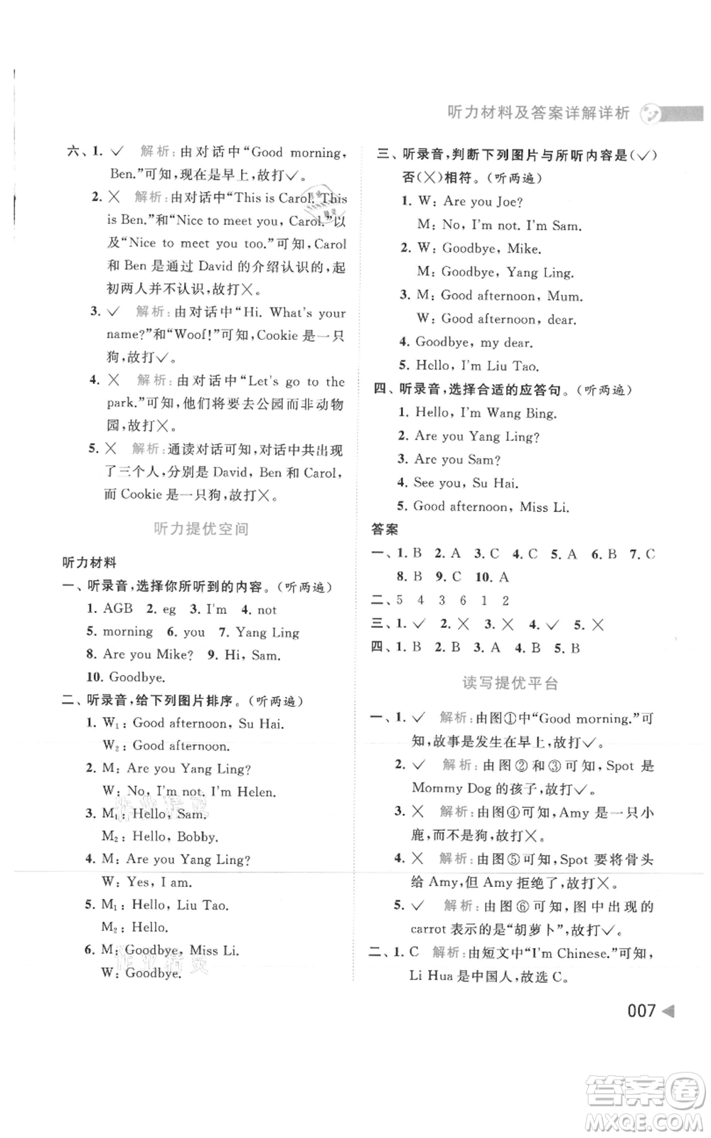 北京教育出版社2021亮點(diǎn)給力提優(yōu)班多維互動(dòng)空間三年級(jí)上冊(cè)英語(yǔ)譯林版參考答案