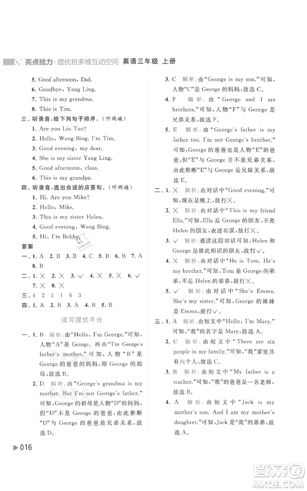 北京教育出版社2021亮點(diǎn)給力提優(yōu)班多維互動(dòng)空間三年級(jí)上冊(cè)英語(yǔ)譯林版參考答案