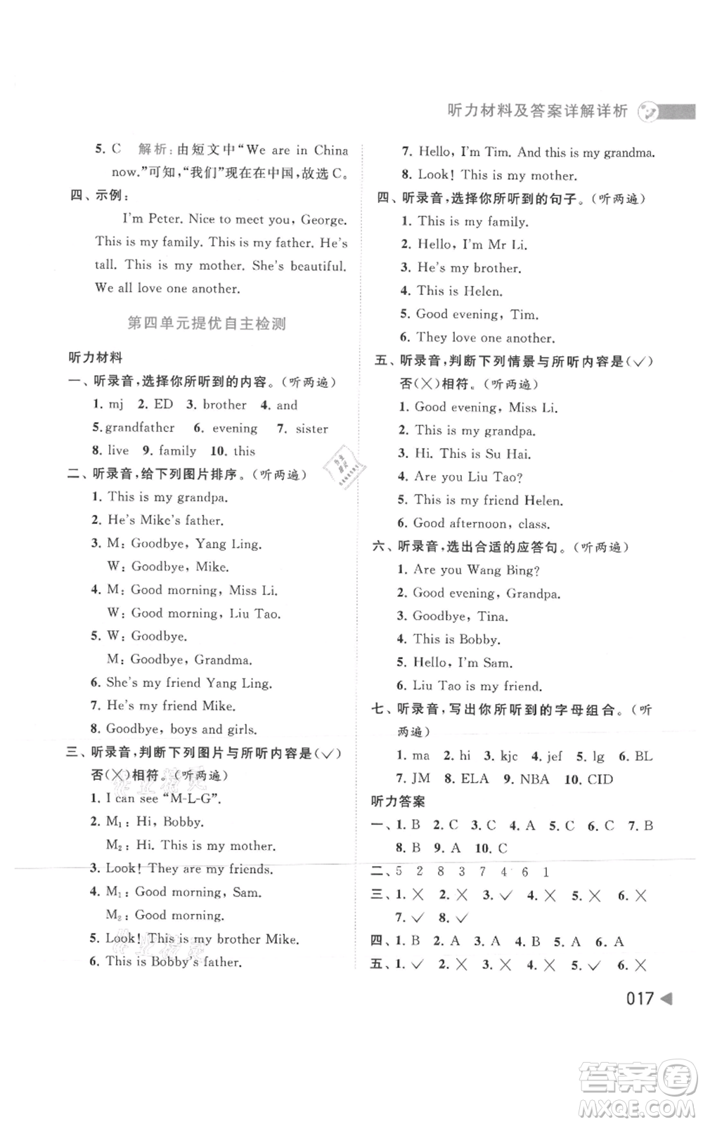 北京教育出版社2021亮點(diǎn)給力提優(yōu)班多維互動(dòng)空間三年級(jí)上冊(cè)英語(yǔ)譯林版參考答案